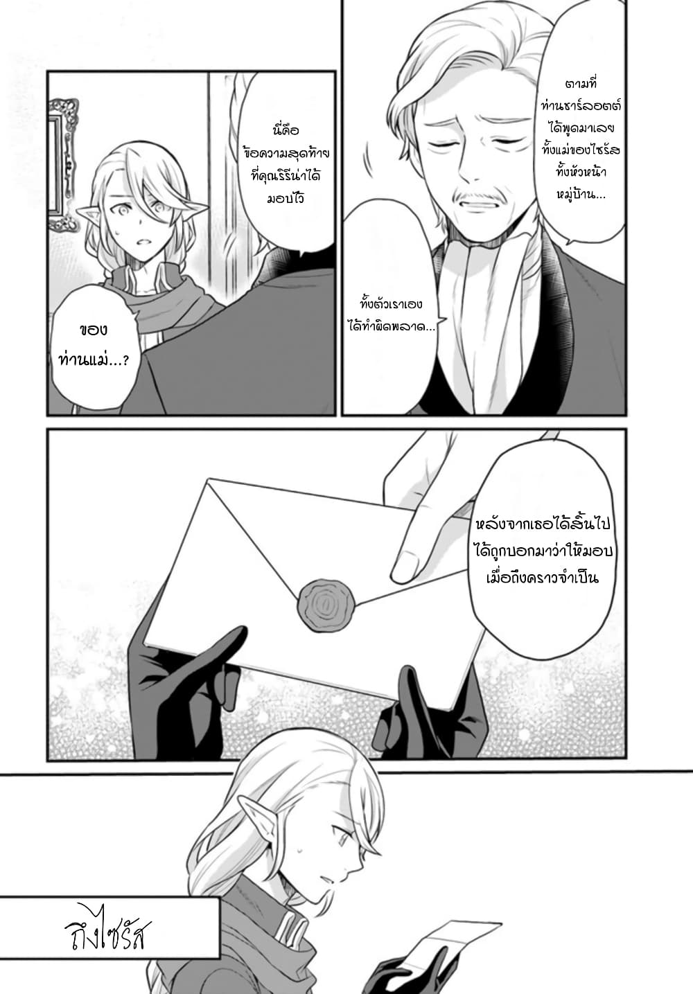 Osake no Tame ni Otome Game Setting wo Buchikowashita Kekka, Akuyaku Reijou ga Cheat Reijou ni Narimashita page 8