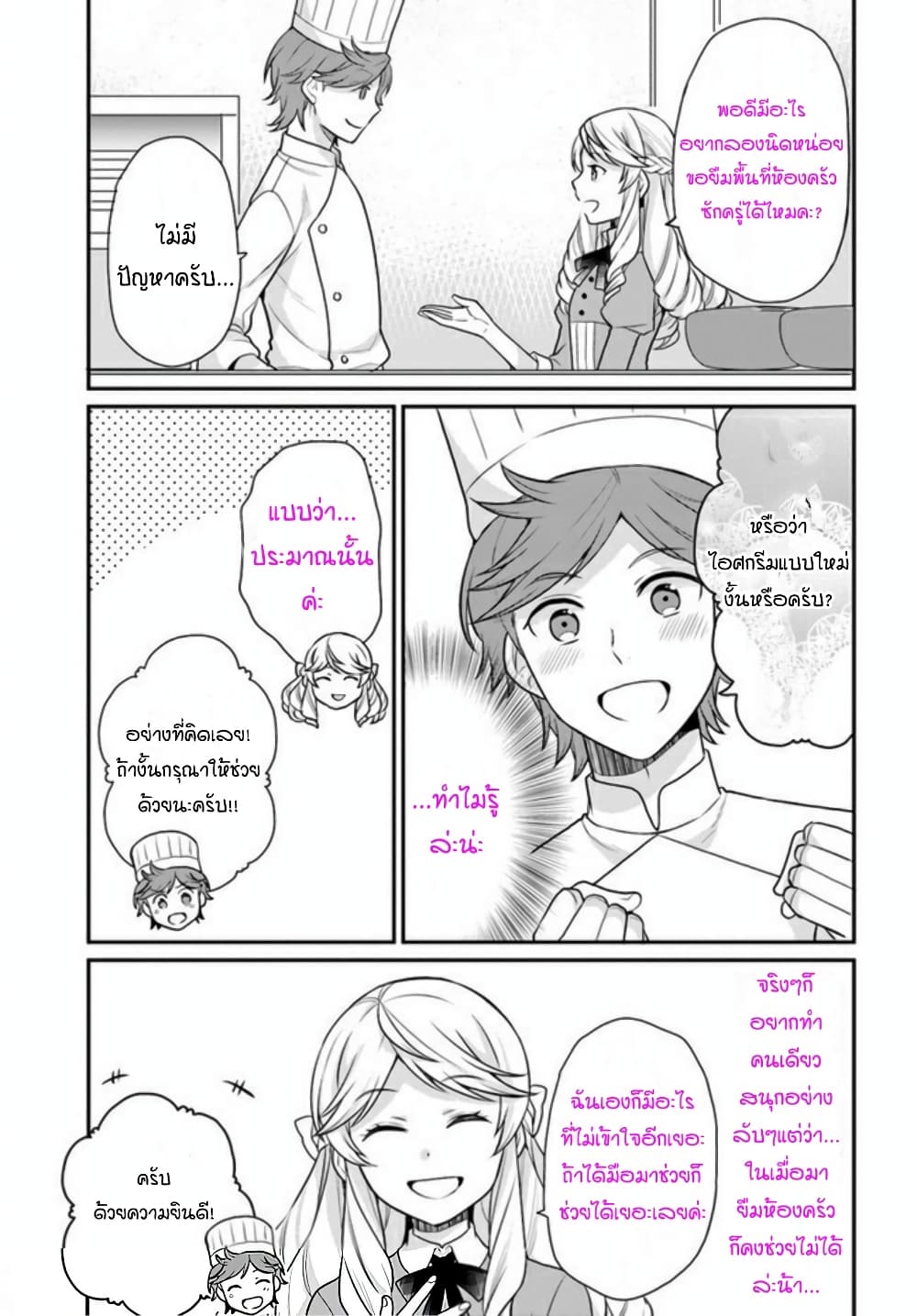 Osake no Tame ni Otome Game Setting wo Buchikowashita Kekka, Akuyaku Reijou ga Cheat Reijou ni Narimashita page 3
