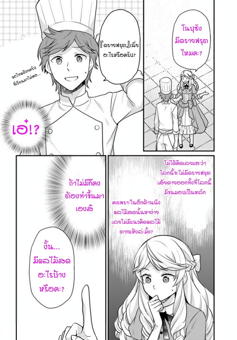 Osake no Tame ni Otome Game Setting wo Buchikowashita Kekka, Akuyaku Reijou ga Cheat Reijou ni Narimashita page 4