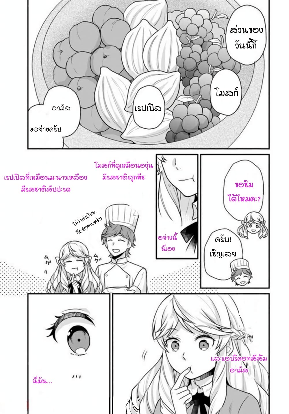 Osake no Tame ni Otome Game Setting wo Buchikowashita Kekka, Akuyaku Reijou ga Cheat Reijou ni Narimashita page 5