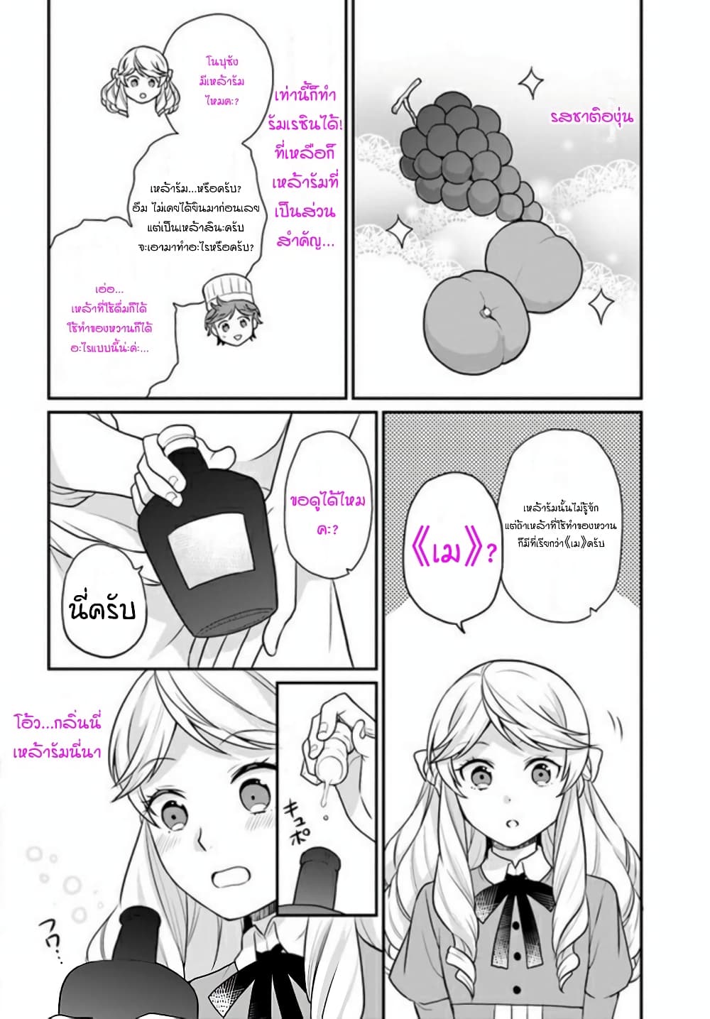 Osake no Tame ni Otome Game Setting wo Buchikowashita Kekka, Akuyaku Reijou ga Cheat Reijou ni Narimashita page 6