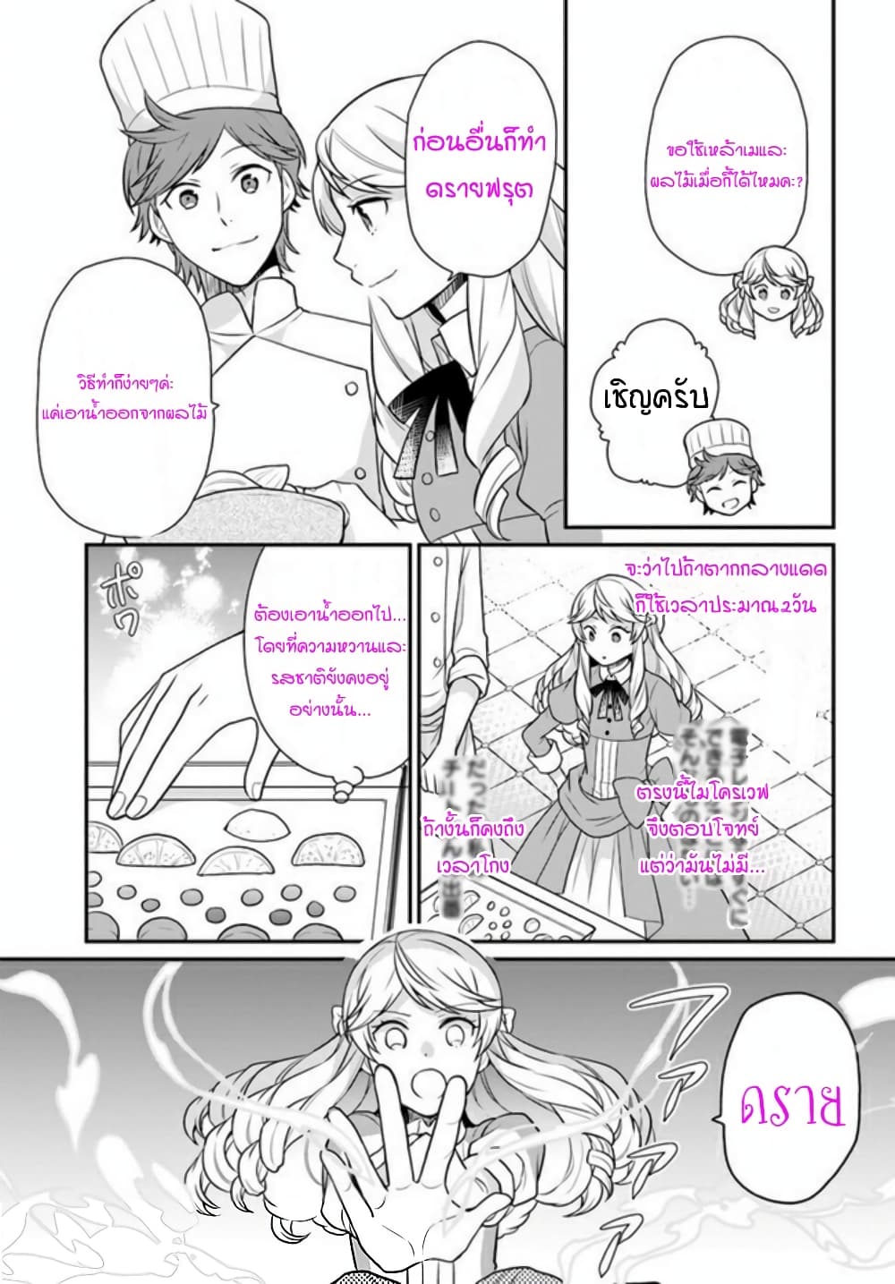 Osake no Tame ni Otome Game Setting wo Buchikowashita Kekka, Akuyaku Reijou ga Cheat Reijou ni Narimashita page 7