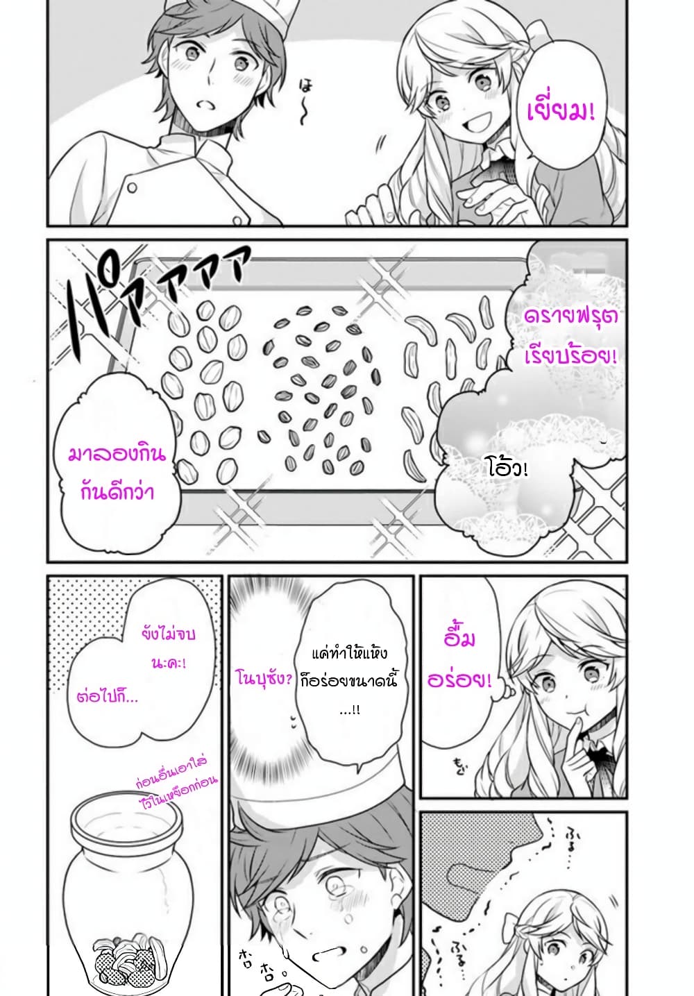 Osake no Tame ni Otome Game Setting wo Buchikowashita Kekka, Akuyaku Reijou ga Cheat Reijou ni Narimashita page 8
