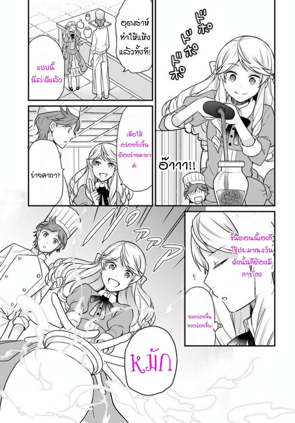 Osake no Tame ni Otome Game Setting wo Buchikowashita Kekka, Akuyaku Reijou ga Cheat Reijou ni Narimashita page 9