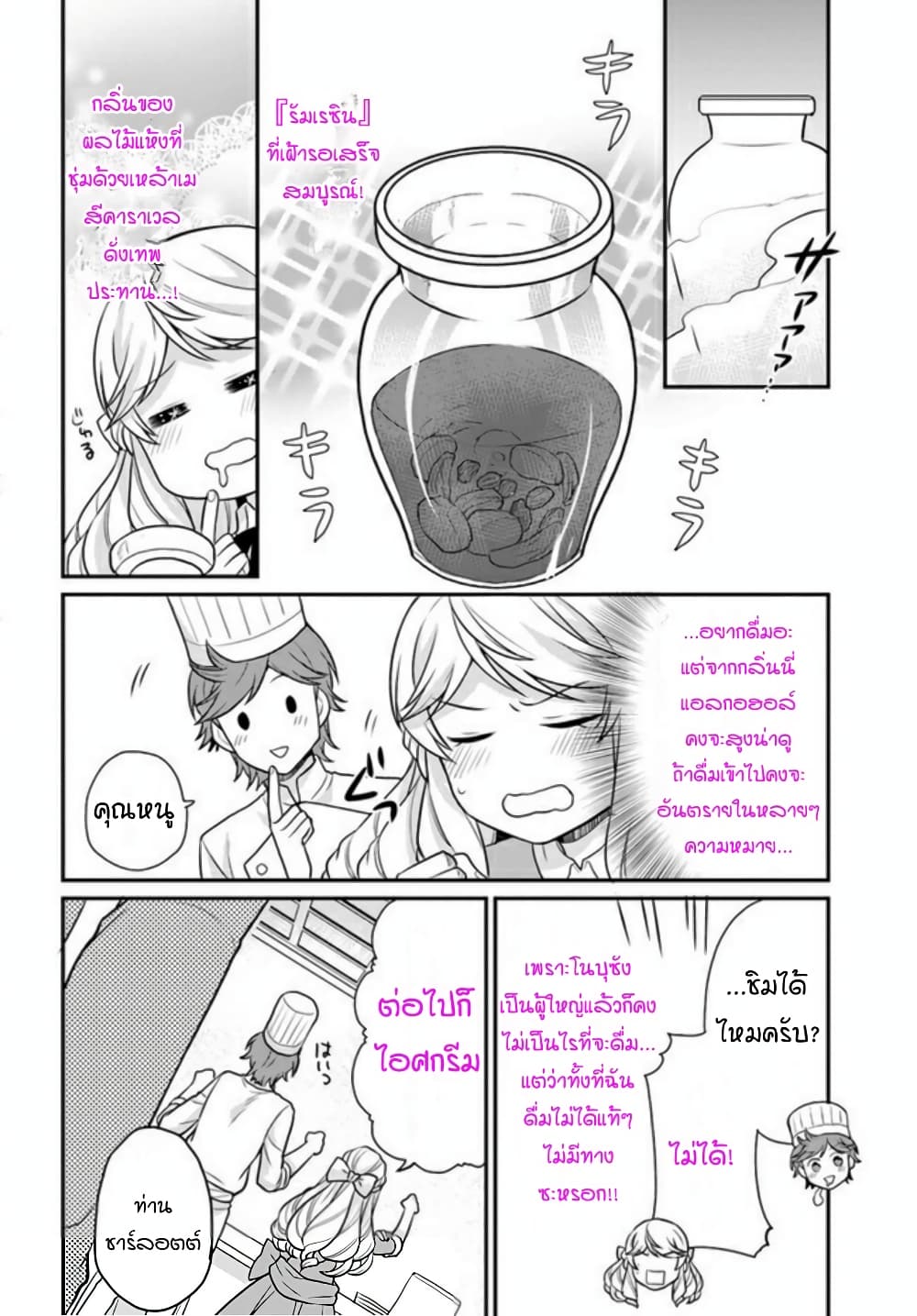 Osake no Tame ni Otome Game Setting wo Buchikowashita Kekka, Akuyaku Reijou ga Cheat Reijou ni Narimashita page 10