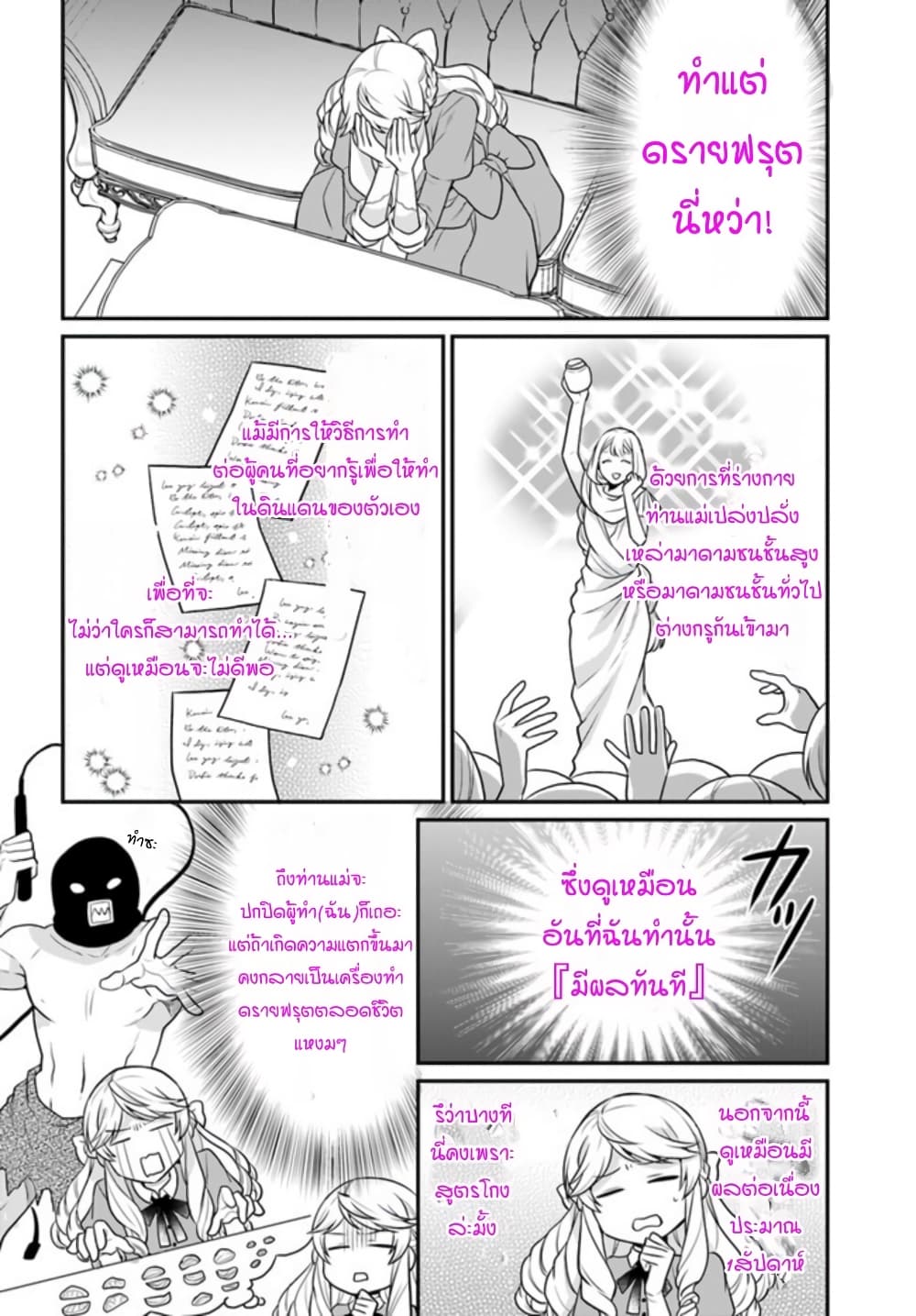 Osake no Tame ni Otome Game Setting wo Buchikowashita Kekka, Akuyaku Reijou ga Cheat Reijou ni Narimashita page 3