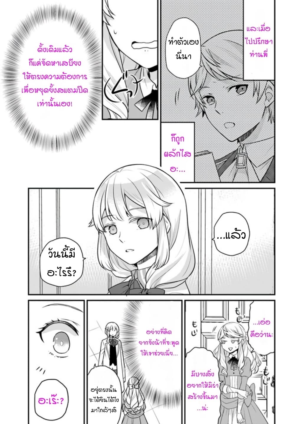 Osake no Tame ni Otome Game Setting wo Buchikowashita Kekka, Akuyaku Reijou ga Cheat Reijou ni Narimashita page 4
