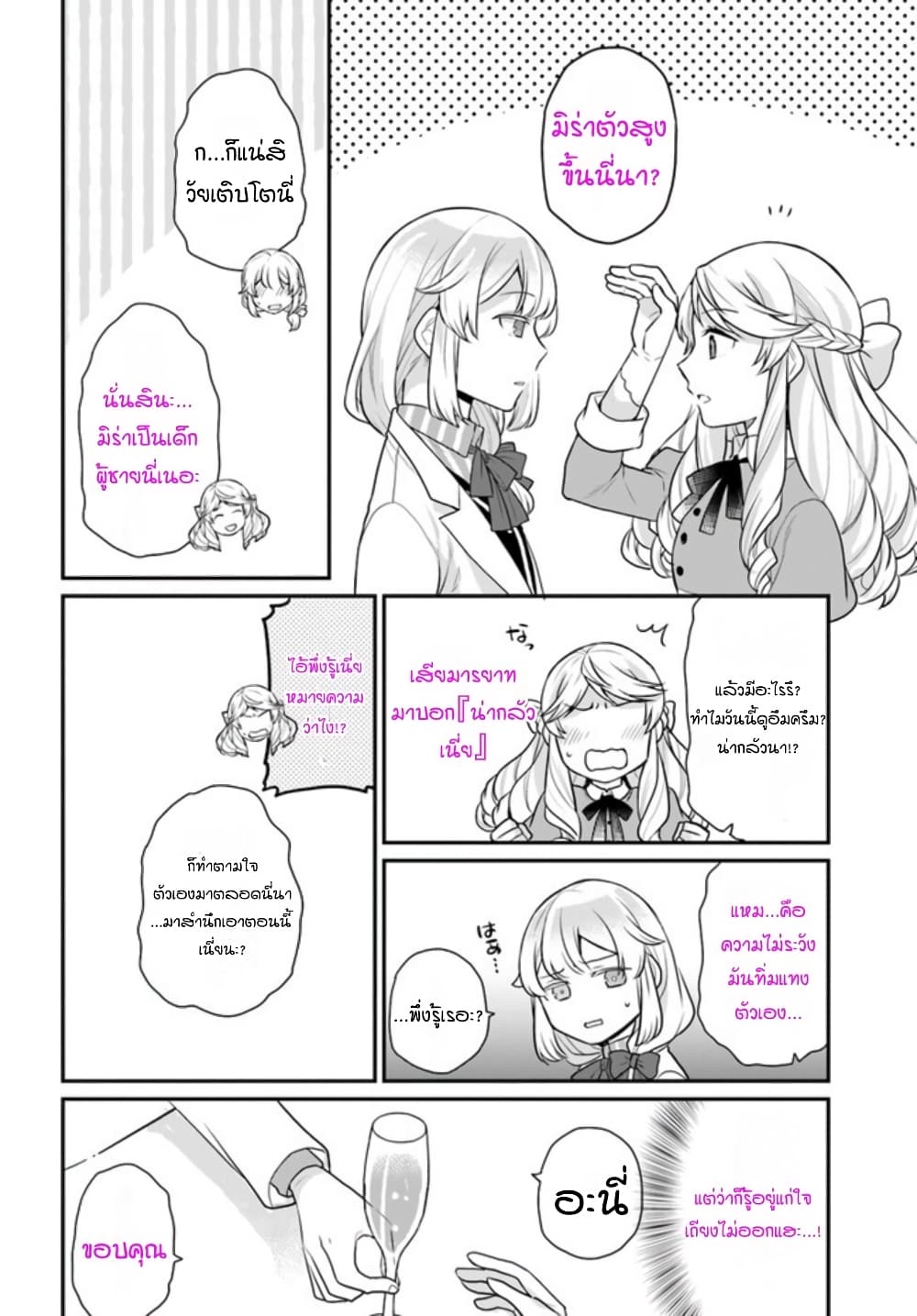 Osake no Tame ni Otome Game Setting wo Buchikowashita Kekka, Akuyaku Reijou ga Cheat Reijou ni Narimashita page 5