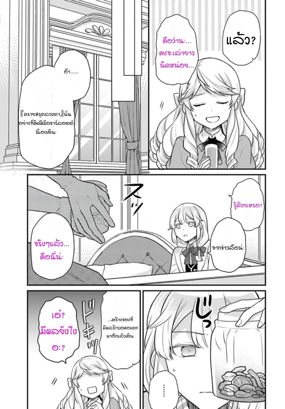 Osake no Tame ni Otome Game Setting wo Buchikowashita Kekka, Akuyaku Reijou ga Cheat Reijou ni Narimashita page 6