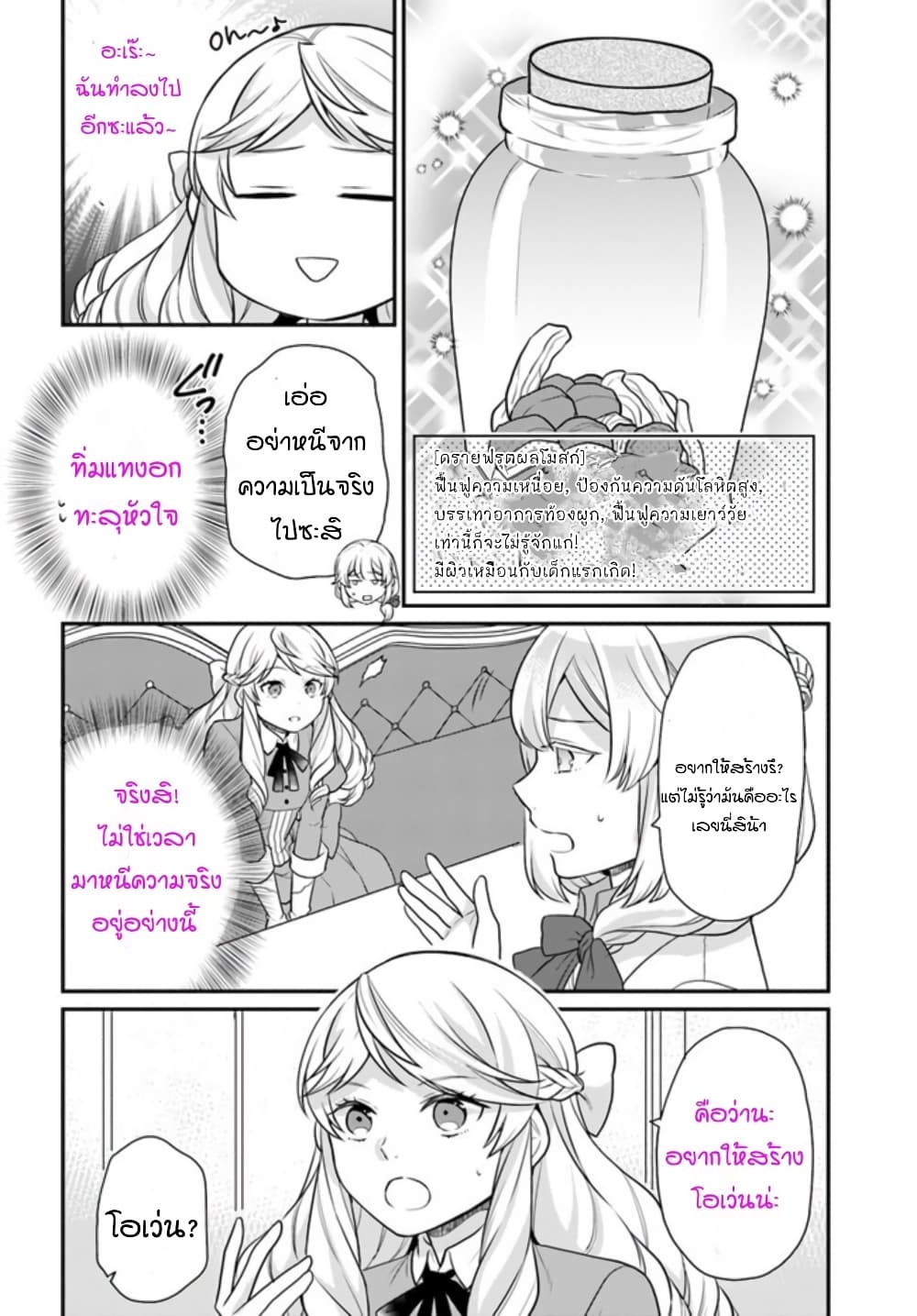 Osake no Tame ni Otome Game Setting wo Buchikowashita Kekka, Akuyaku Reijou ga Cheat Reijou ni Narimashita page 7