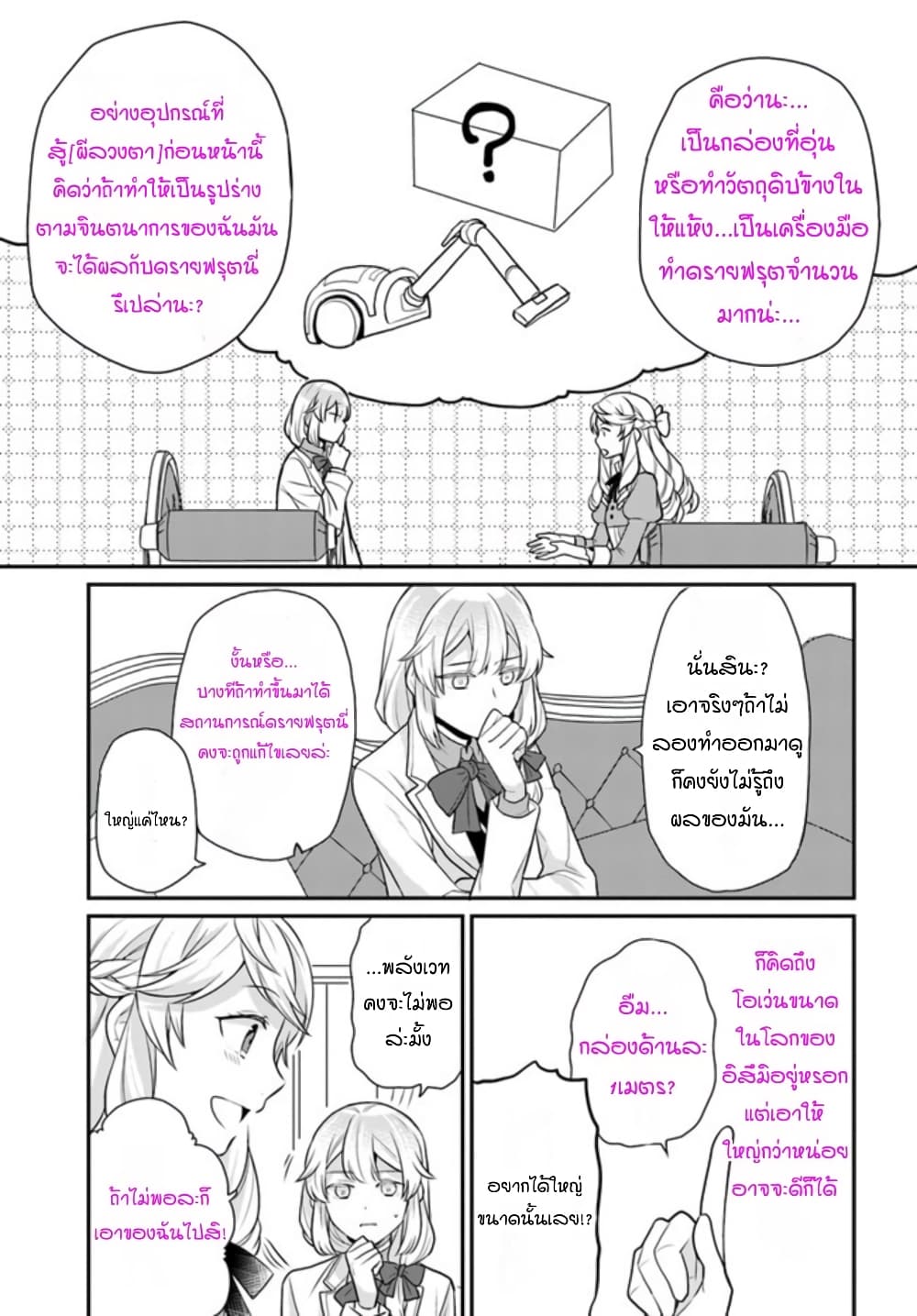 Osake no Tame ni Otome Game Setting wo Buchikowashita Kekka, Akuyaku Reijou ga Cheat Reijou ni Narimashita page 8