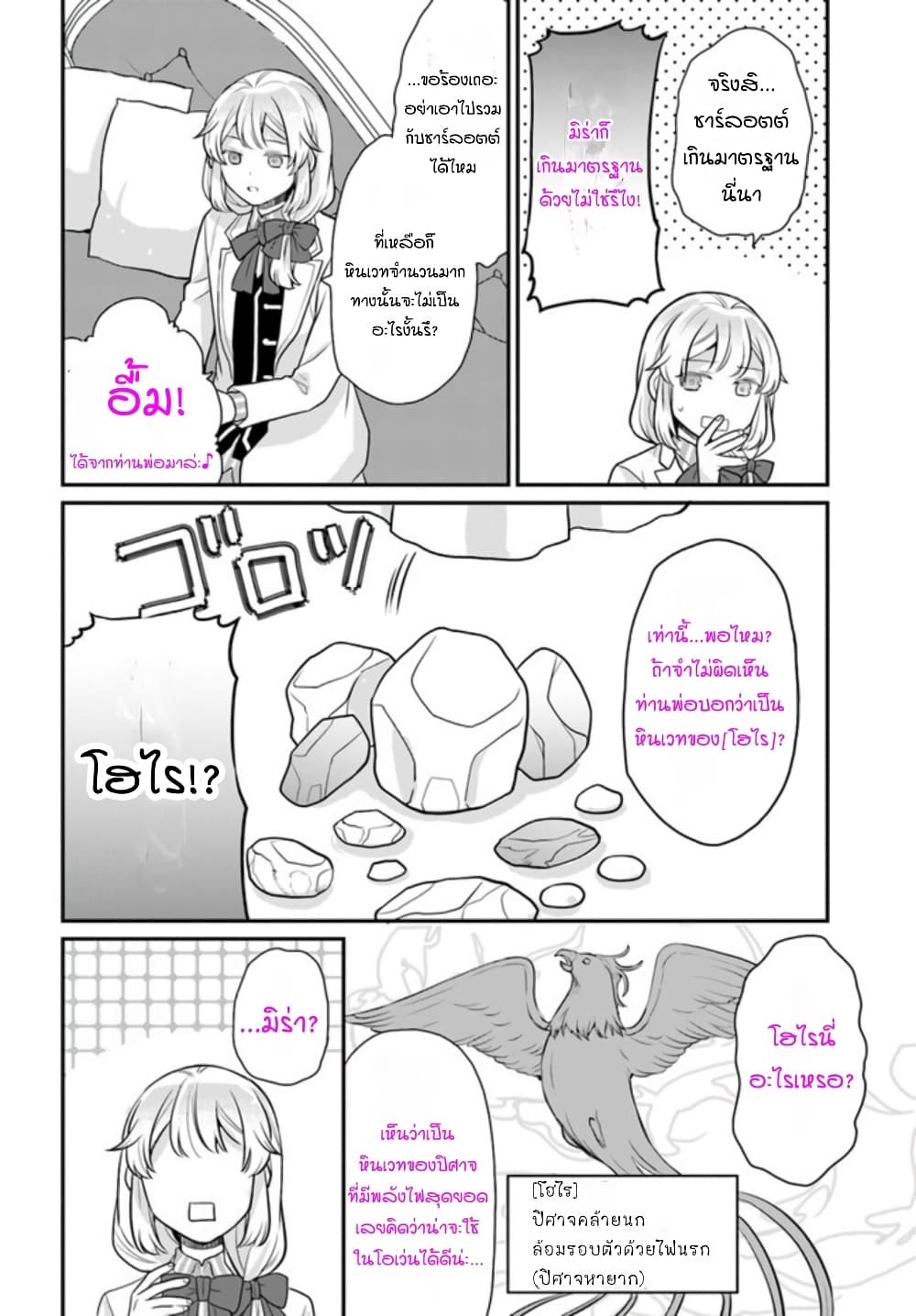 Osake no Tame ni Otome Game Setting wo Buchikowashita Kekka, Akuyaku Reijou ga Cheat Reijou ni Narimashita page 9