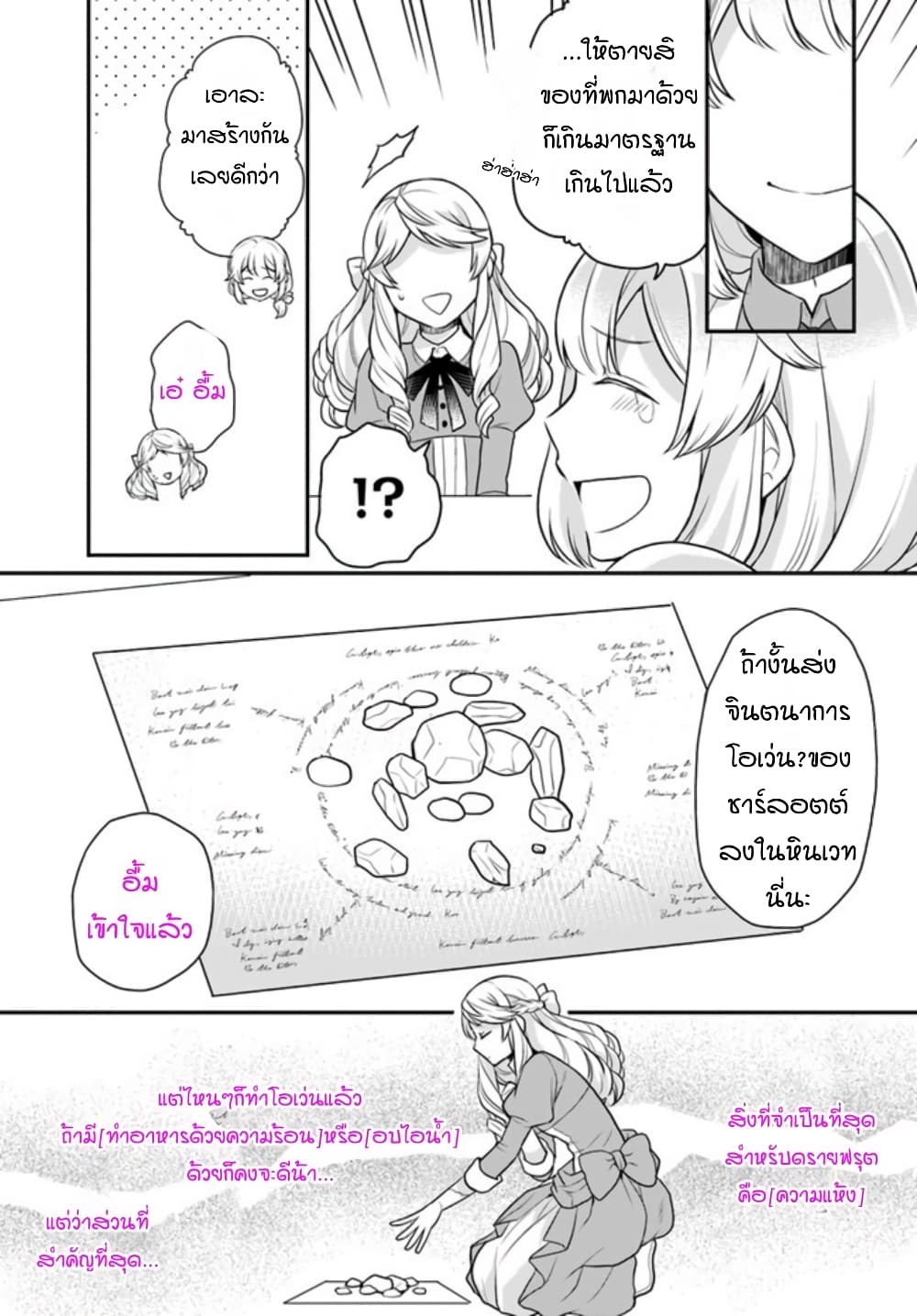 Osake no Tame ni Otome Game Setting wo Buchikowashita Kekka, Akuyaku Reijou ga Cheat Reijou ni Narimashita page 10