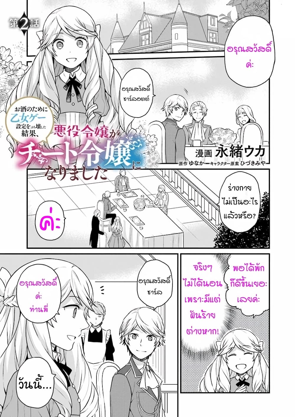 Osake no Tame ni Otome Game Setting wo Buchikowashita Kekka, Akuyaku Reijou ga Cheat Reijou ni Narimashita page 1