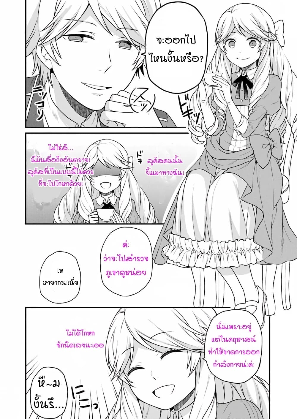Osake no Tame ni Otome Game Setting wo Buchikowashita Kekka, Akuyaku Reijou ga Cheat Reijou ni Narimashita page 2