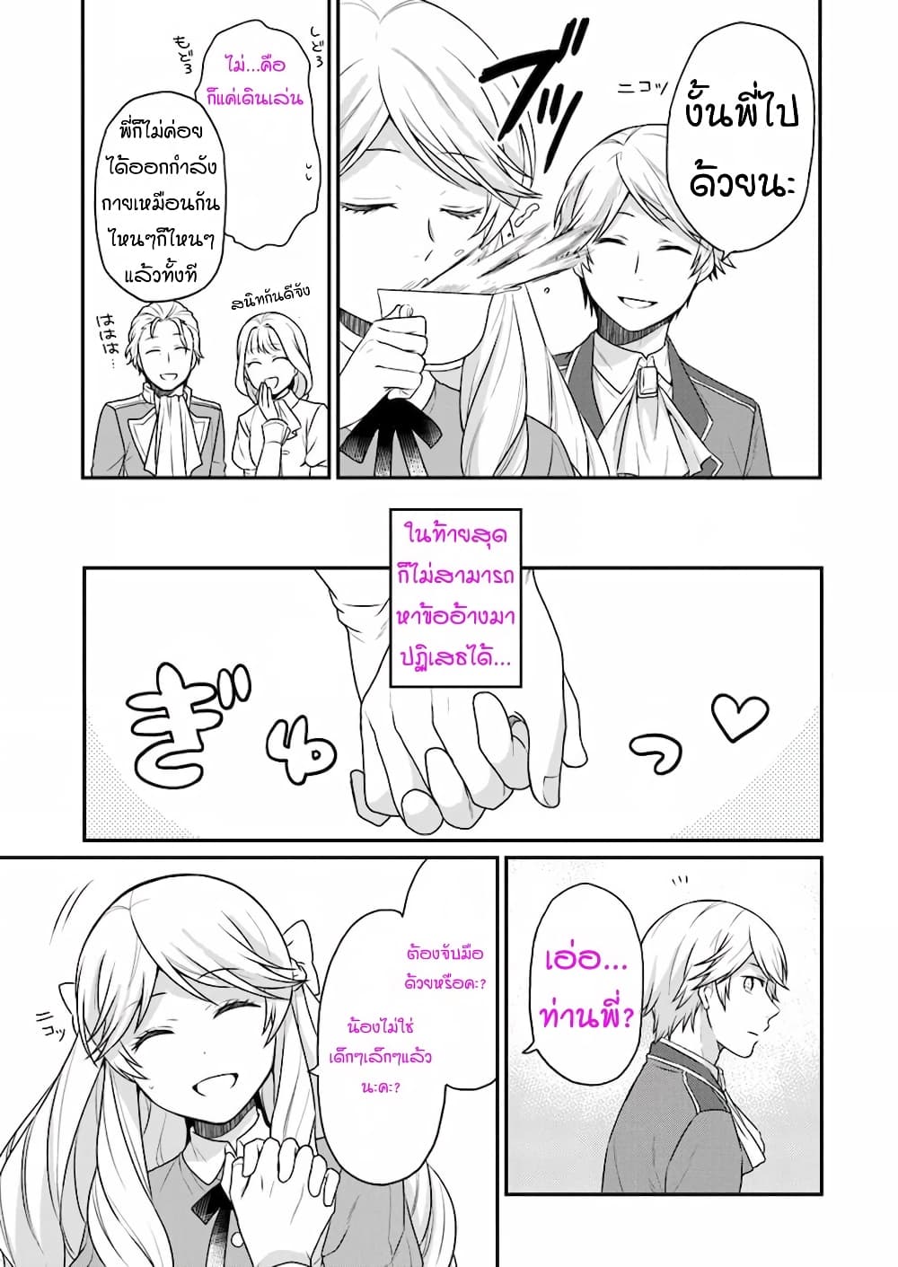 Osake no Tame ni Otome Game Setting wo Buchikowashita Kekka, Akuyaku Reijou ga Cheat Reijou ni Narimashita page 3