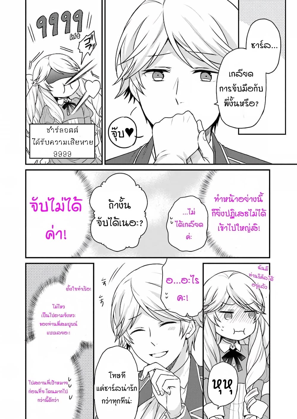 Osake no Tame ni Otome Game Setting wo Buchikowashita Kekka, Akuyaku Reijou ga Cheat Reijou ni Narimashita page 4
