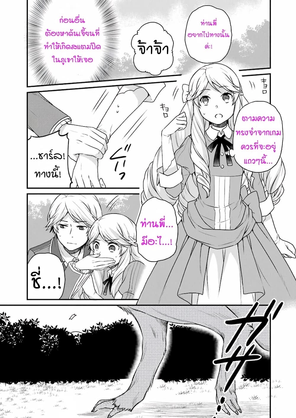 Osake no Tame ni Otome Game Setting wo Buchikowashita Kekka, Akuyaku Reijou ga Cheat Reijou ni Narimashita page 5