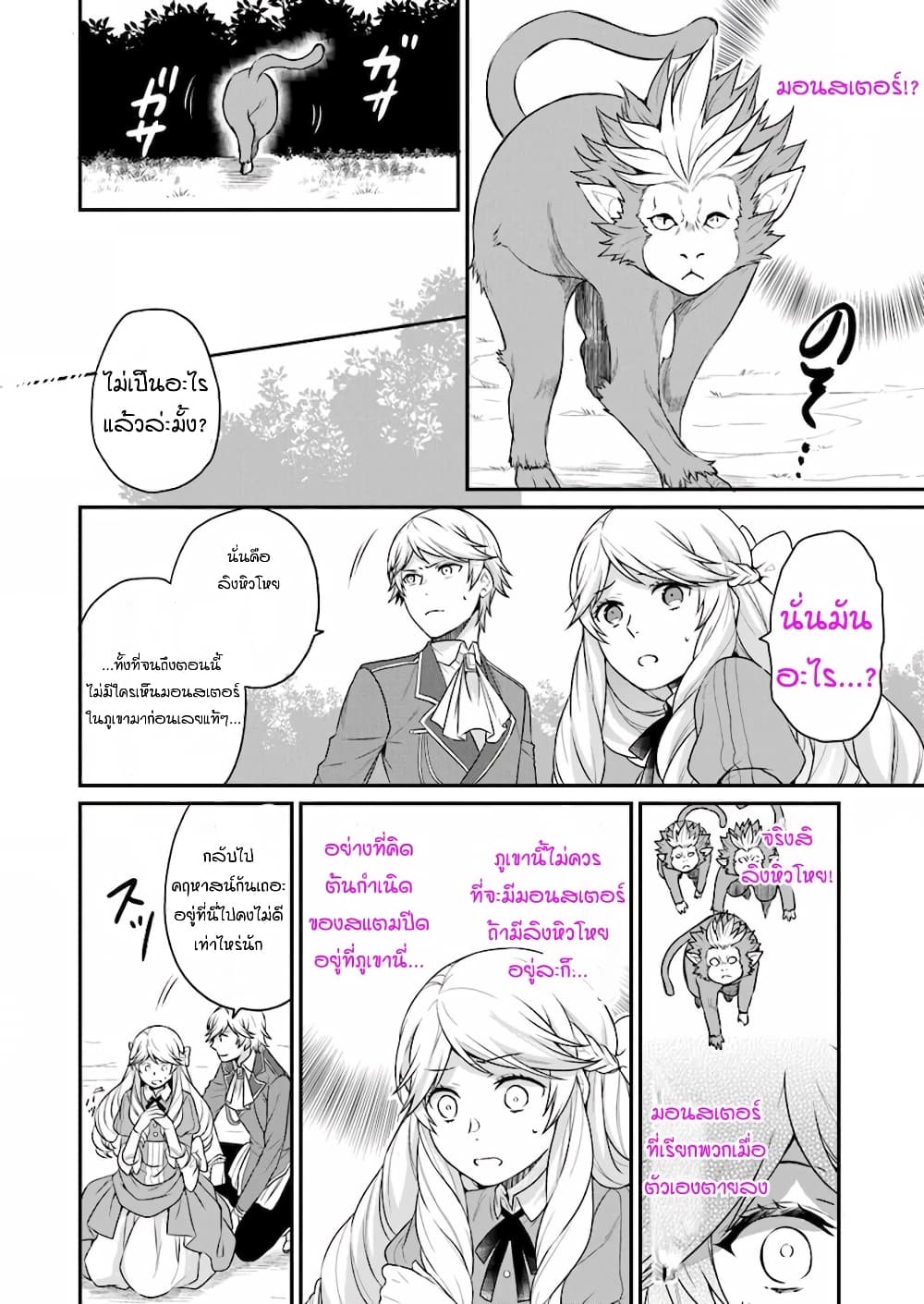 Osake no Tame ni Otome Game Setting wo Buchikowashita Kekka, Akuyaku Reijou ga Cheat Reijou ni Narimashita page 6