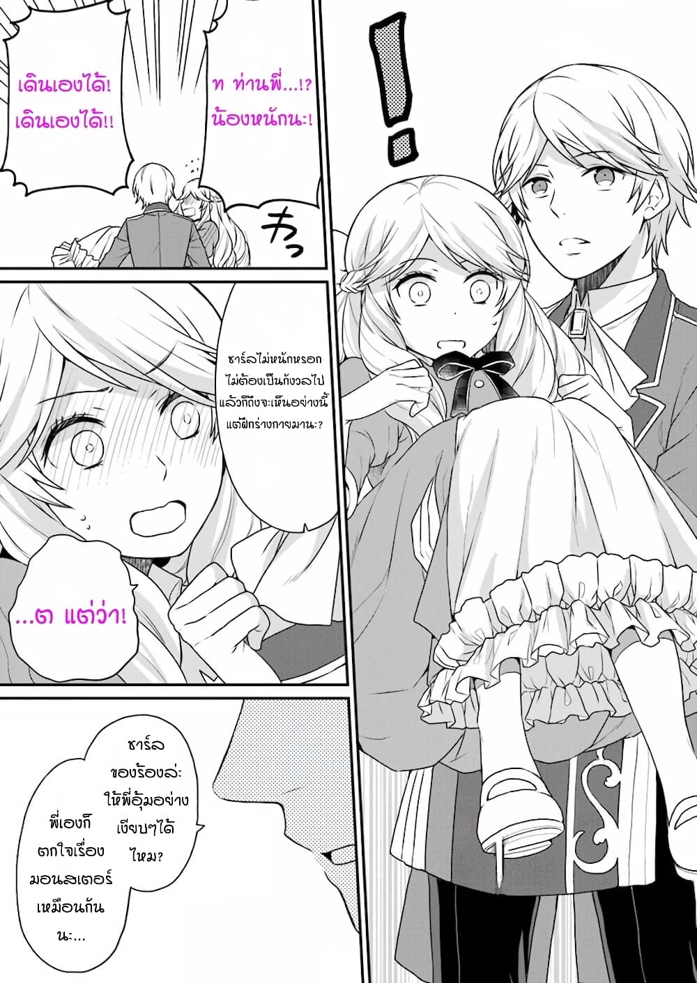Osake no Tame ni Otome Game Setting wo Buchikowashita Kekka, Akuyaku Reijou ga Cheat Reijou ni Narimashita page 7