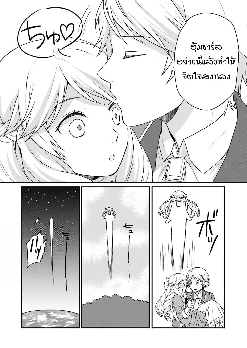 Osake no Tame ni Otome Game Setting wo Buchikowashita Kekka, Akuyaku Reijou ga Cheat Reijou ni Narimashita page 8