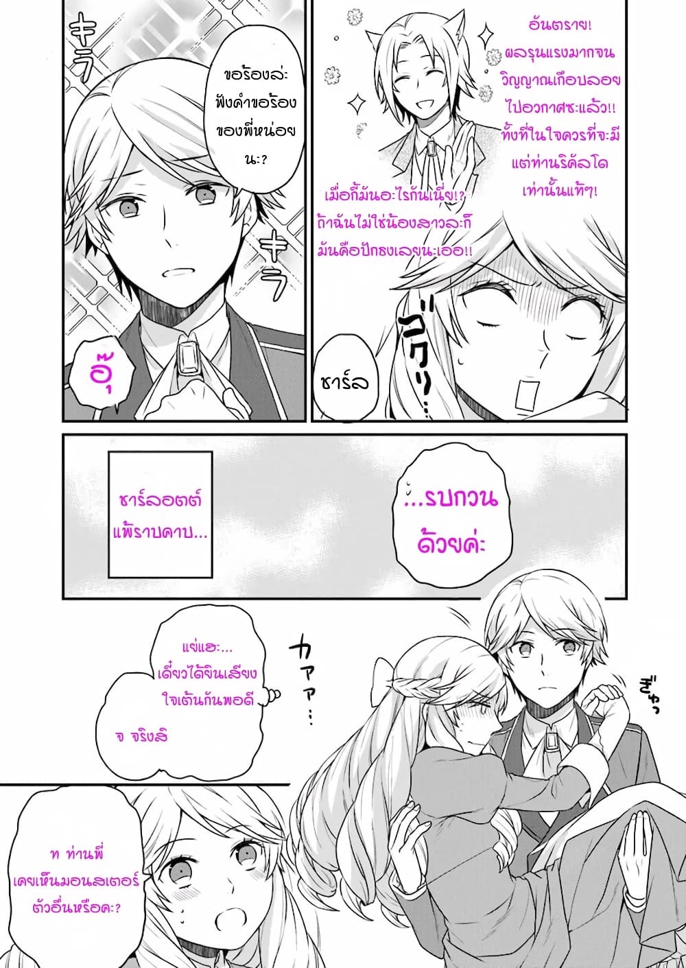 Osake no Tame ni Otome Game Setting wo Buchikowashita Kekka, Akuyaku Reijou ga Cheat Reijou ni Narimashita page 9