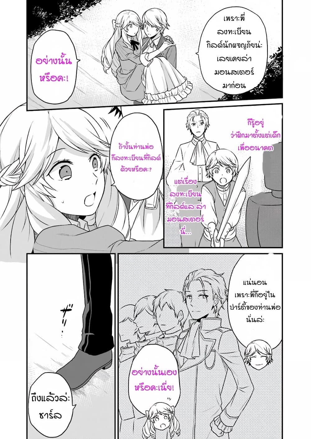 Osake no Tame ni Otome Game Setting wo Buchikowashita Kekka, Akuyaku Reijou ga Cheat Reijou ni Narimashita page 10