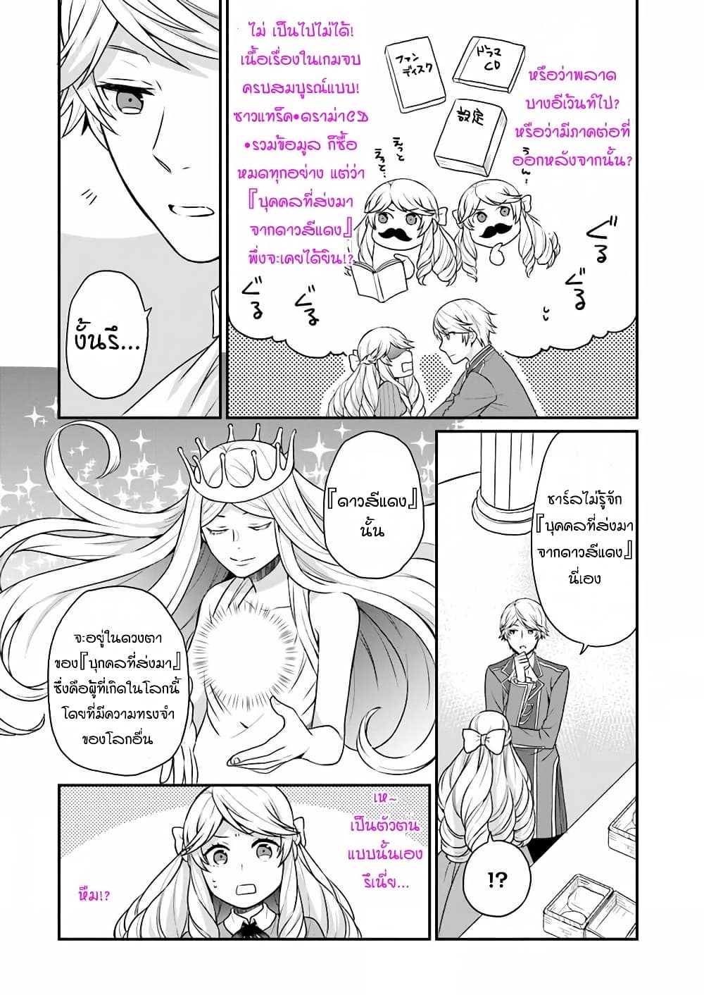 Osake no Tame ni Otome Game Setting wo Buchikowashita Kekka, Akuyaku Reijou ga Cheat Reijou ni Narimashita page 2