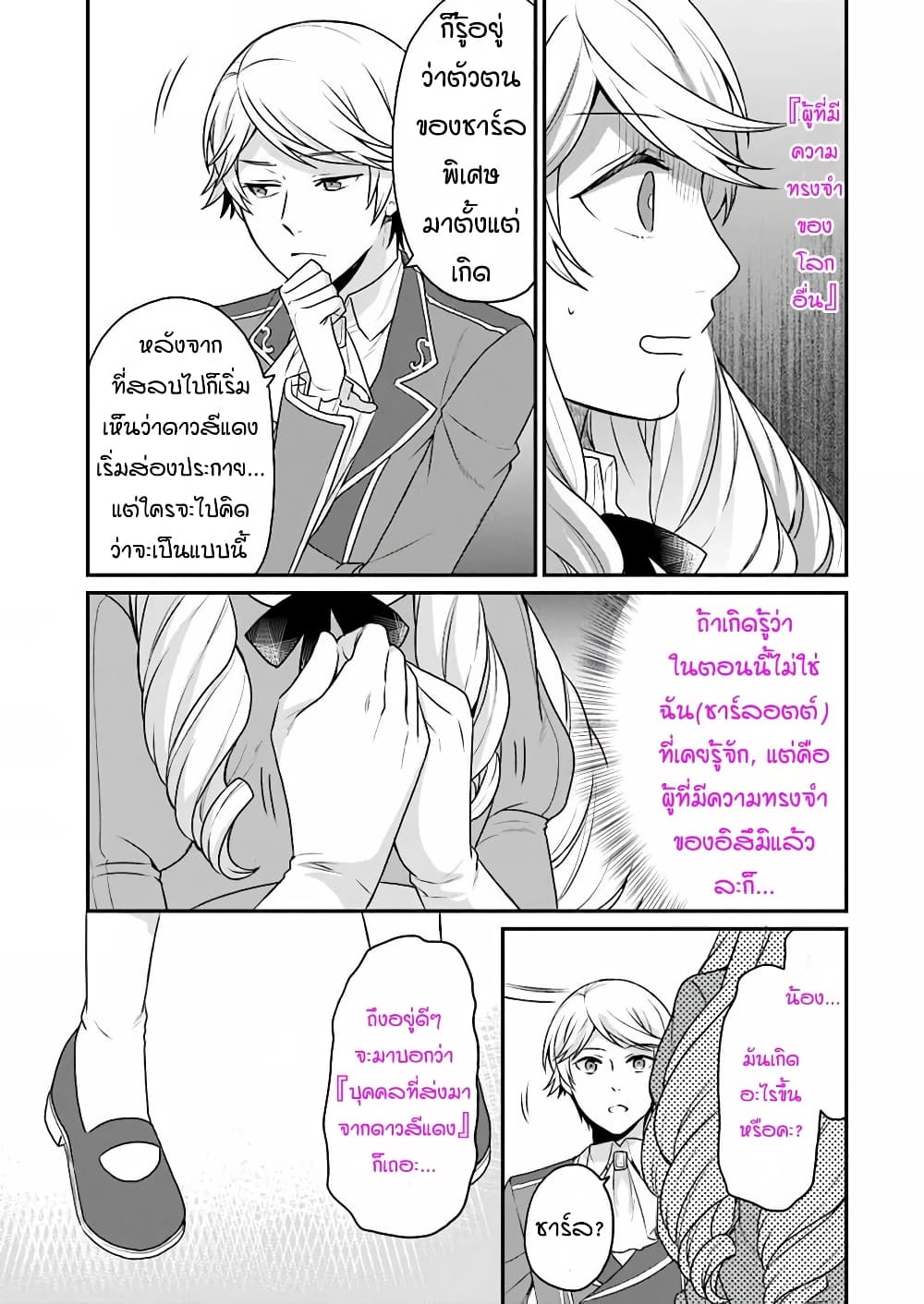 Osake no Tame ni Otome Game Setting wo Buchikowashita Kekka, Akuyaku Reijou ga Cheat Reijou ni Narimashita page 3