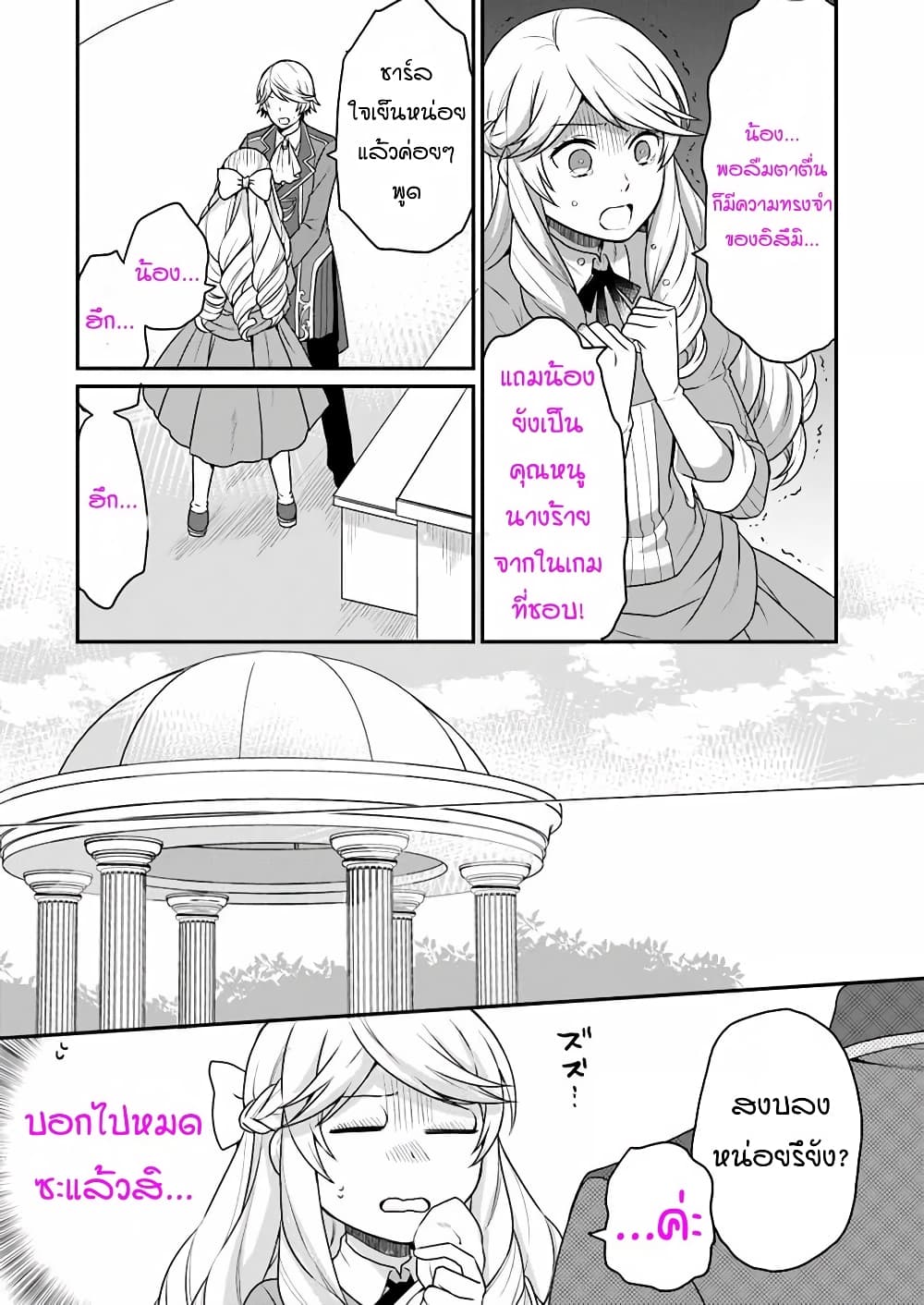 Osake no Tame ni Otome Game Setting wo Buchikowashita Kekka, Akuyaku Reijou ga Cheat Reijou ni Narimashita page 4