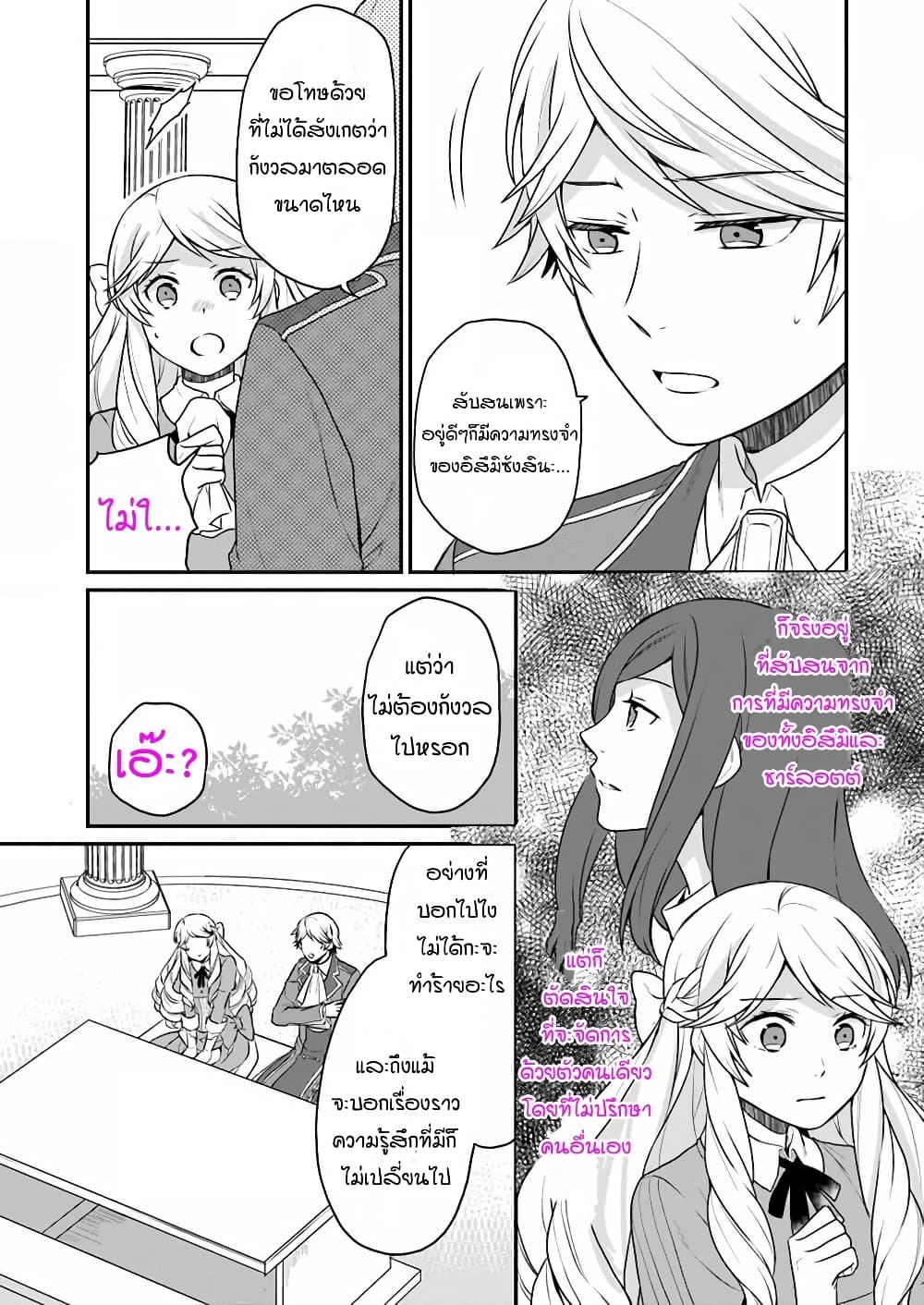 Osake no Tame ni Otome Game Setting wo Buchikowashita Kekka, Akuyaku Reijou ga Cheat Reijou ni Narimashita page 5