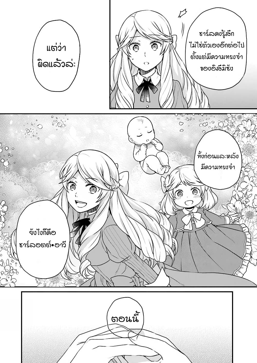 Osake no Tame ni Otome Game Setting wo Buchikowashita Kekka, Akuyaku Reijou ga Cheat Reijou ni Narimashita page 6