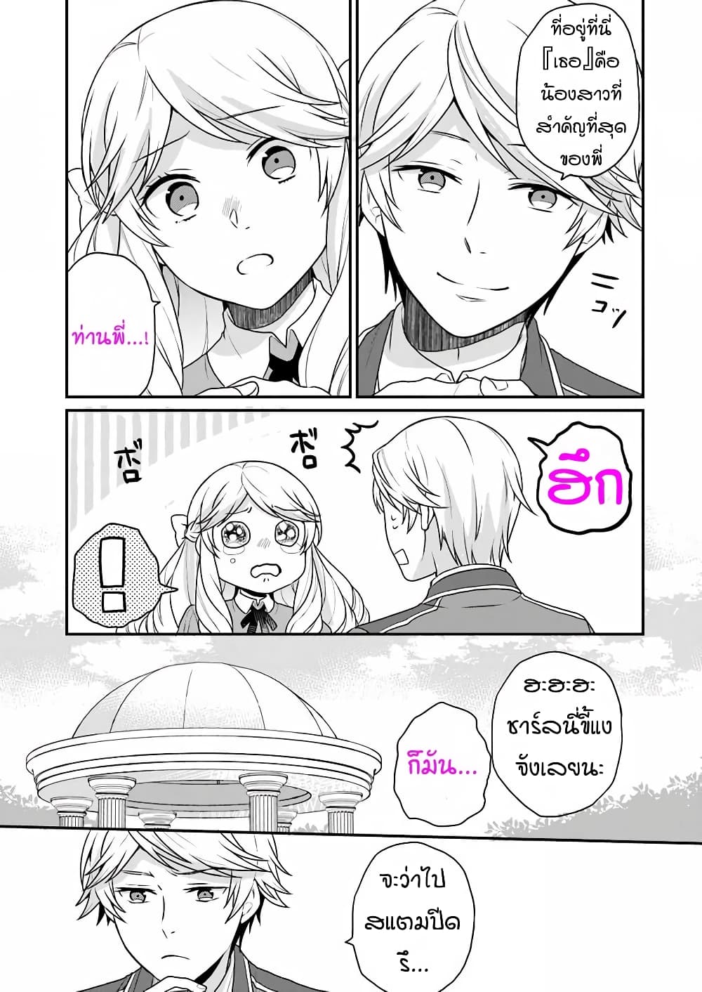 Osake no Tame ni Otome Game Setting wo Buchikowashita Kekka, Akuyaku Reijou ga Cheat Reijou ni Narimashita page 7