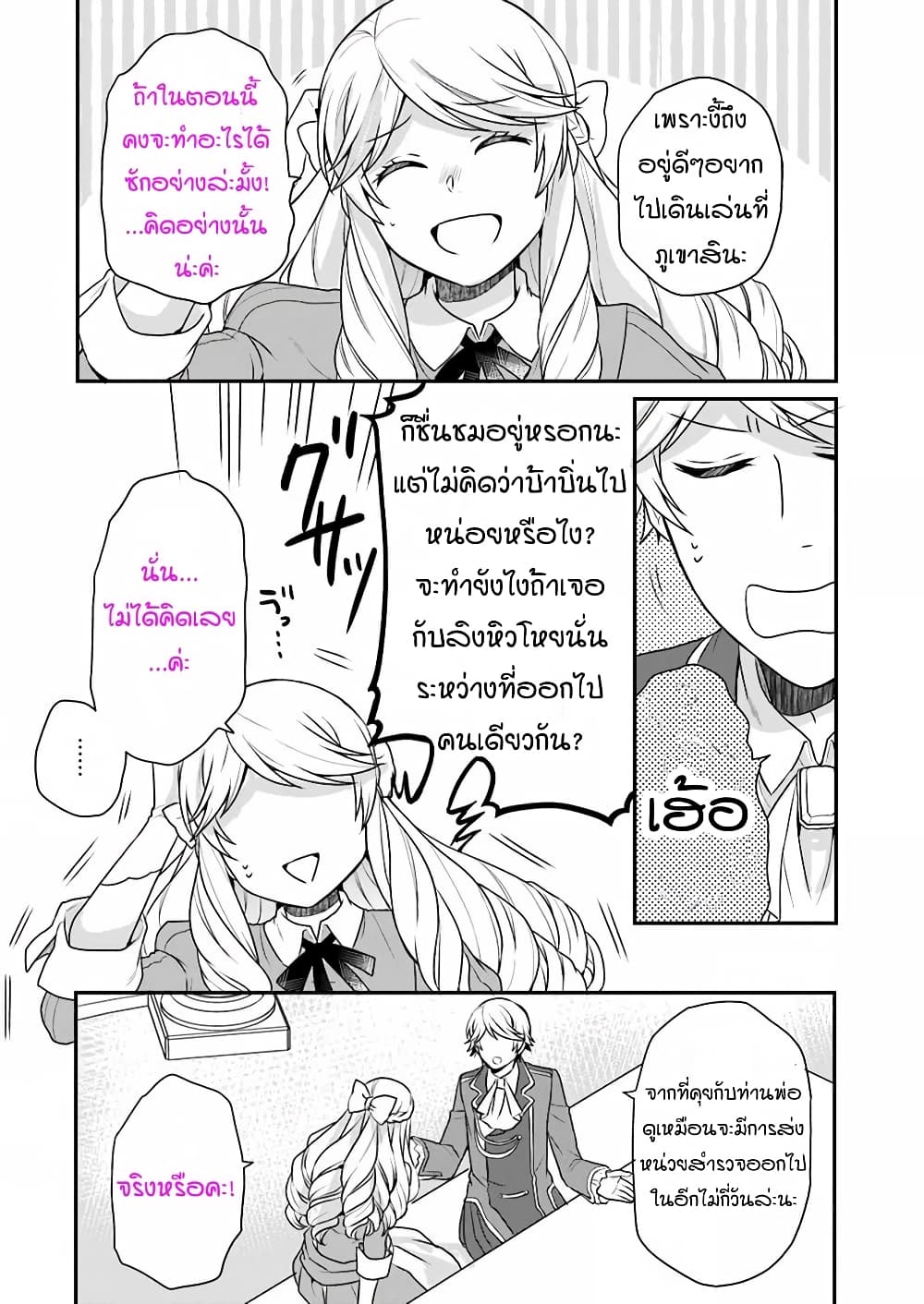 Osake no Tame ni Otome Game Setting wo Buchikowashita Kekka, Akuyaku Reijou ga Cheat Reijou ni Narimashita page 8