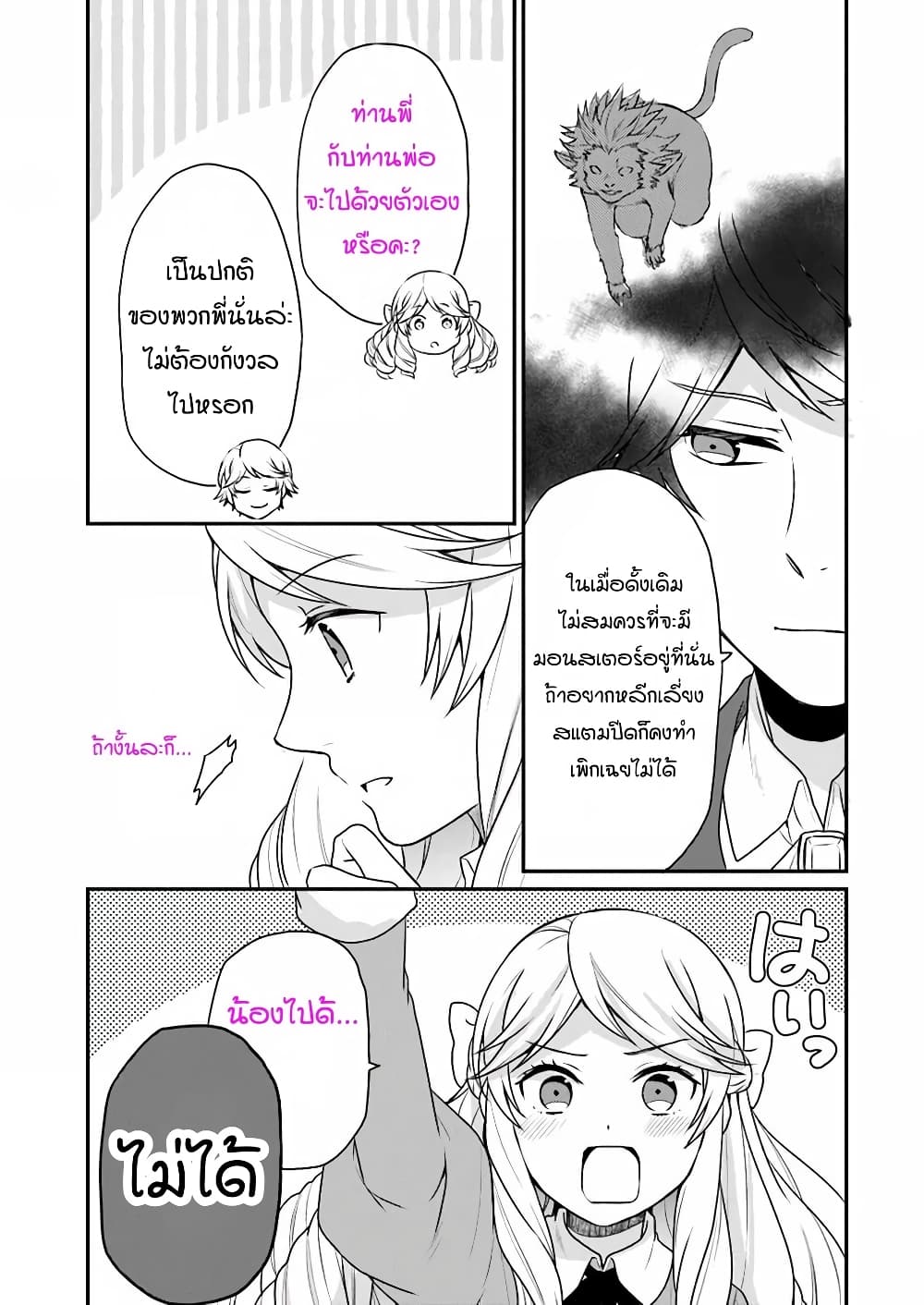 Osake no Tame ni Otome Game Setting wo Buchikowashita Kekka, Akuyaku Reijou ga Cheat Reijou ni Narimashita page 9