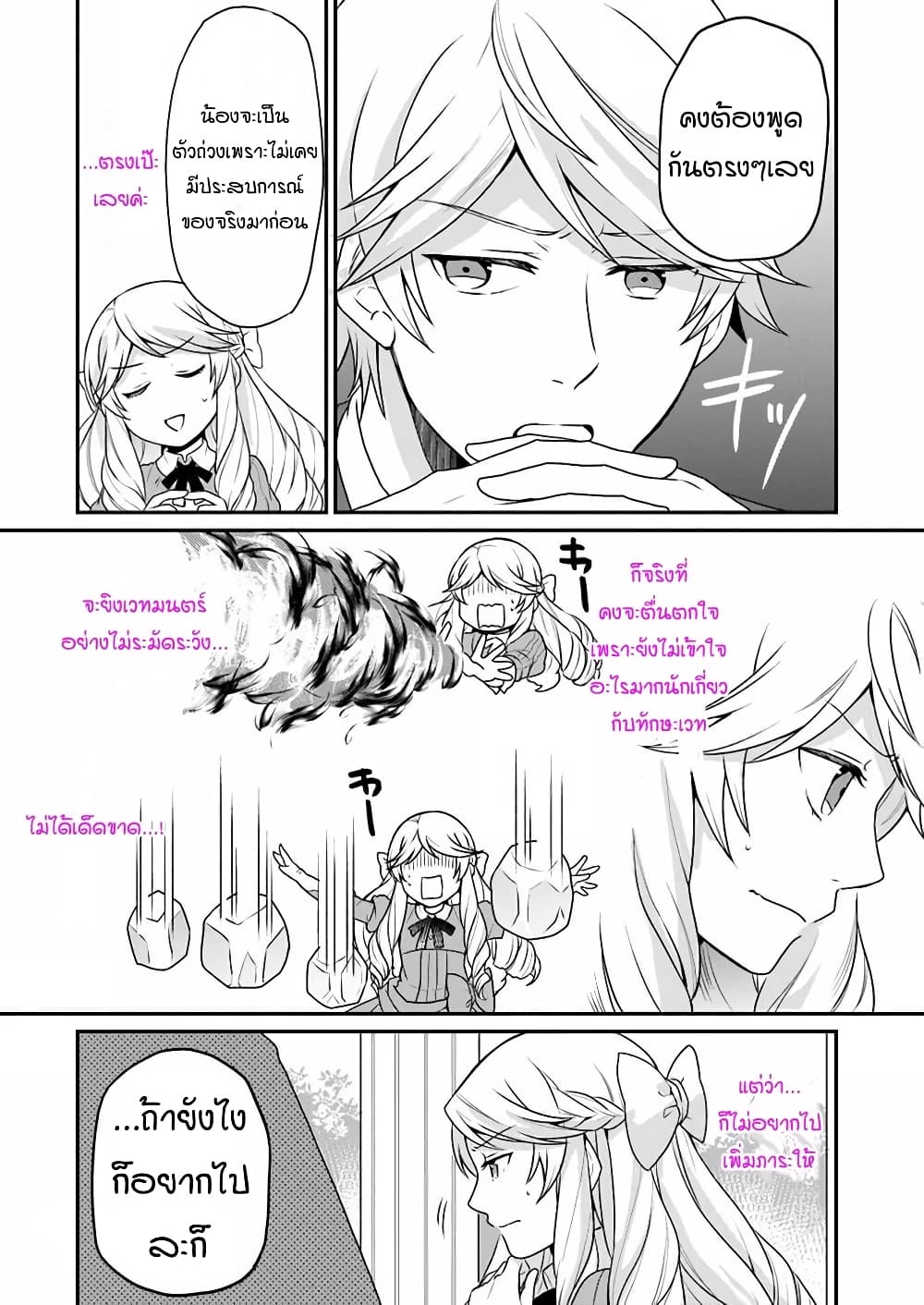 Osake no Tame ni Otome Game Setting wo Buchikowashita Kekka, Akuyaku Reijou ga Cheat Reijou ni Narimashita page 10