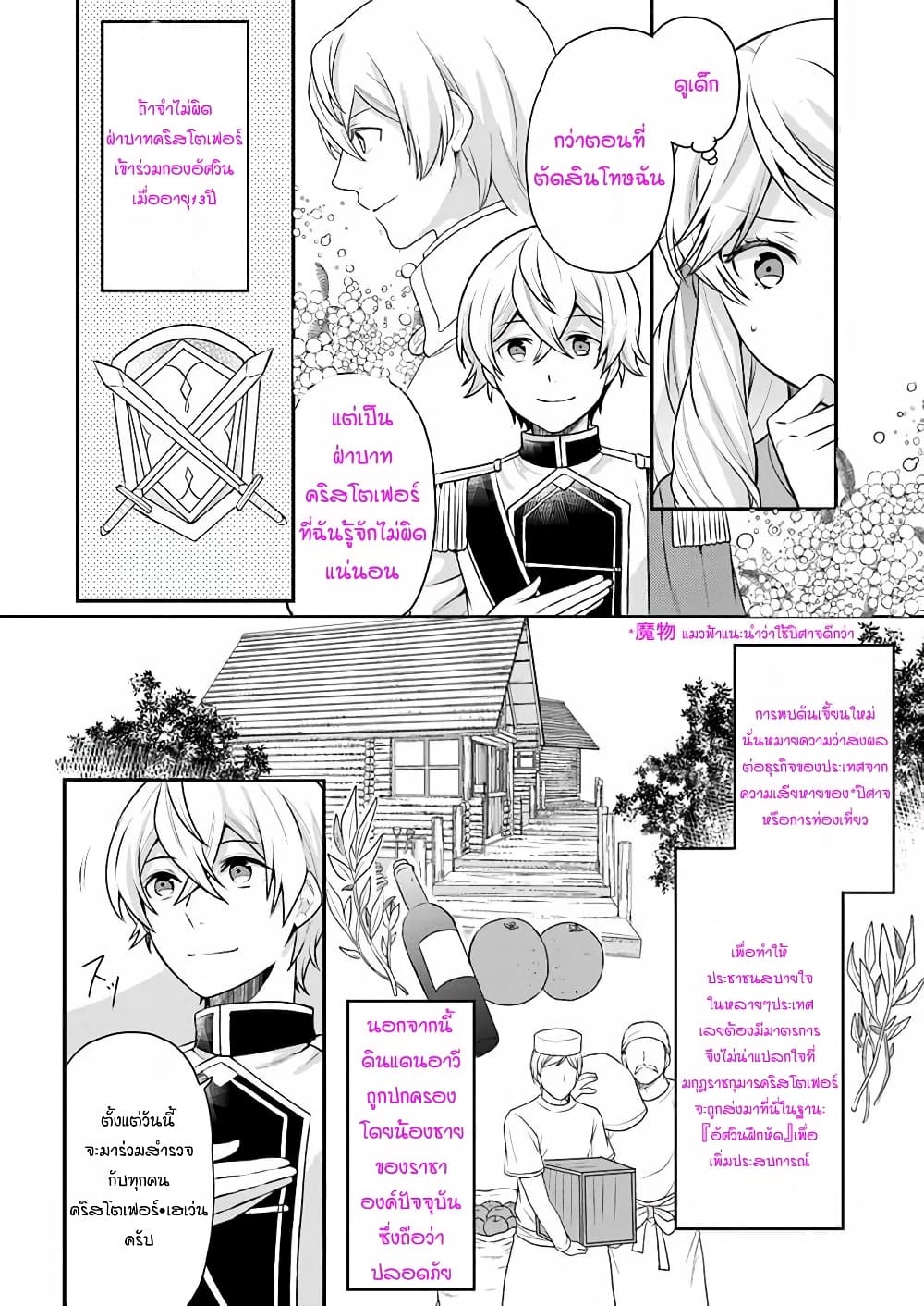 Osake no Tame ni Otome Game Setting wo Buchikowashita Kekka, Akuyaku Reijou ga Cheat Reijou ni Narimashita page 2