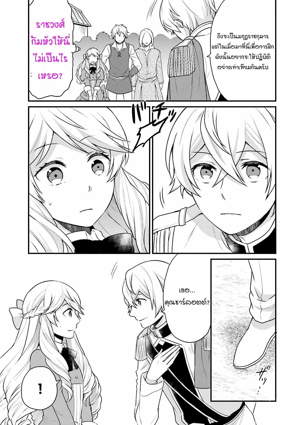 Osake no Tame ni Otome Game Setting wo Buchikowashita Kekka, Akuyaku Reijou ga Cheat Reijou ni Narimashita page 3