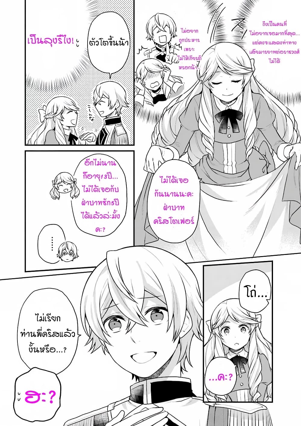 Osake no Tame ni Otome Game Setting wo Buchikowashita Kekka, Akuyaku Reijou ga Cheat Reijou ni Narimashita page 4
