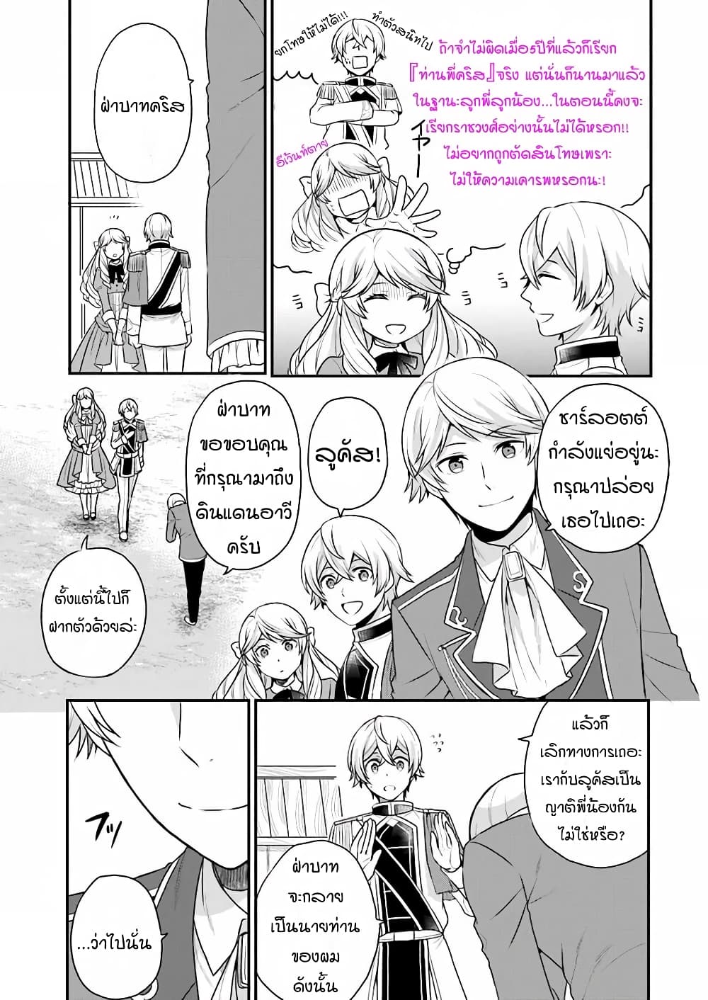 Osake no Tame ni Otome Game Setting wo Buchikowashita Kekka, Akuyaku Reijou ga Cheat Reijou ni Narimashita page 5