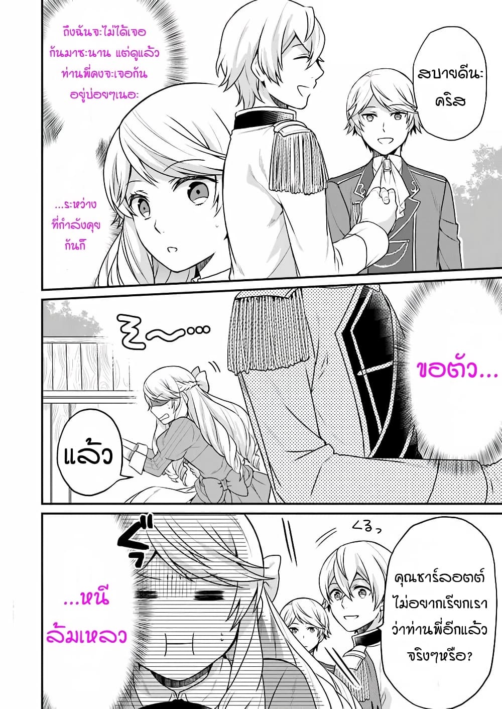 Osake no Tame ni Otome Game Setting wo Buchikowashita Kekka, Akuyaku Reijou ga Cheat Reijou ni Narimashita page 6