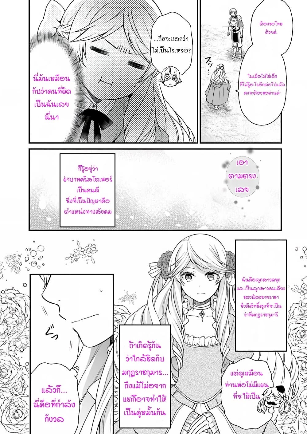 Osake no Tame ni Otome Game Setting wo Buchikowashita Kekka, Akuyaku Reijou ga Cheat Reijou ni Narimashita page 7