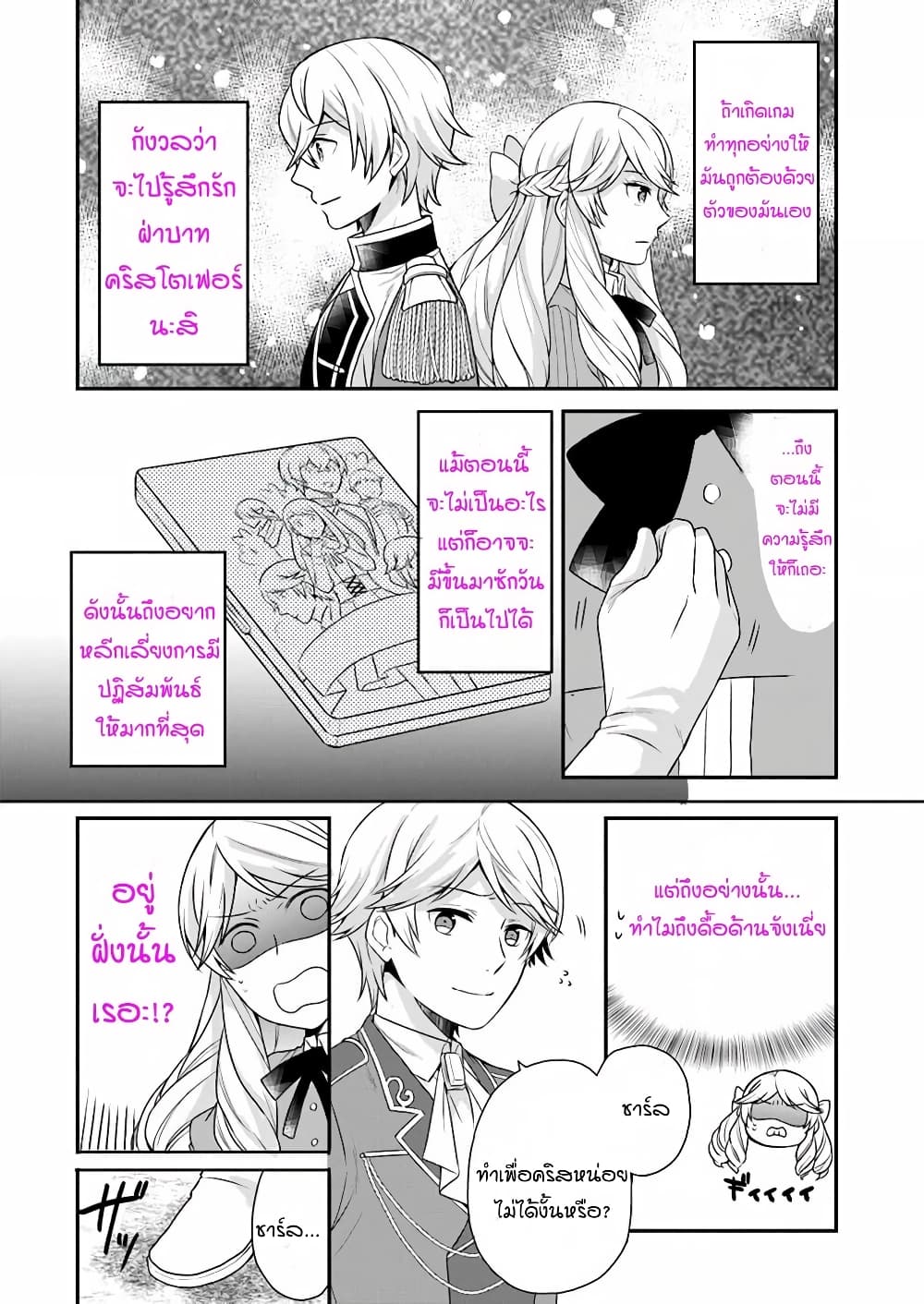 Osake no Tame ni Otome Game Setting wo Buchikowashita Kekka, Akuyaku Reijou ga Cheat Reijou ni Narimashita page 8