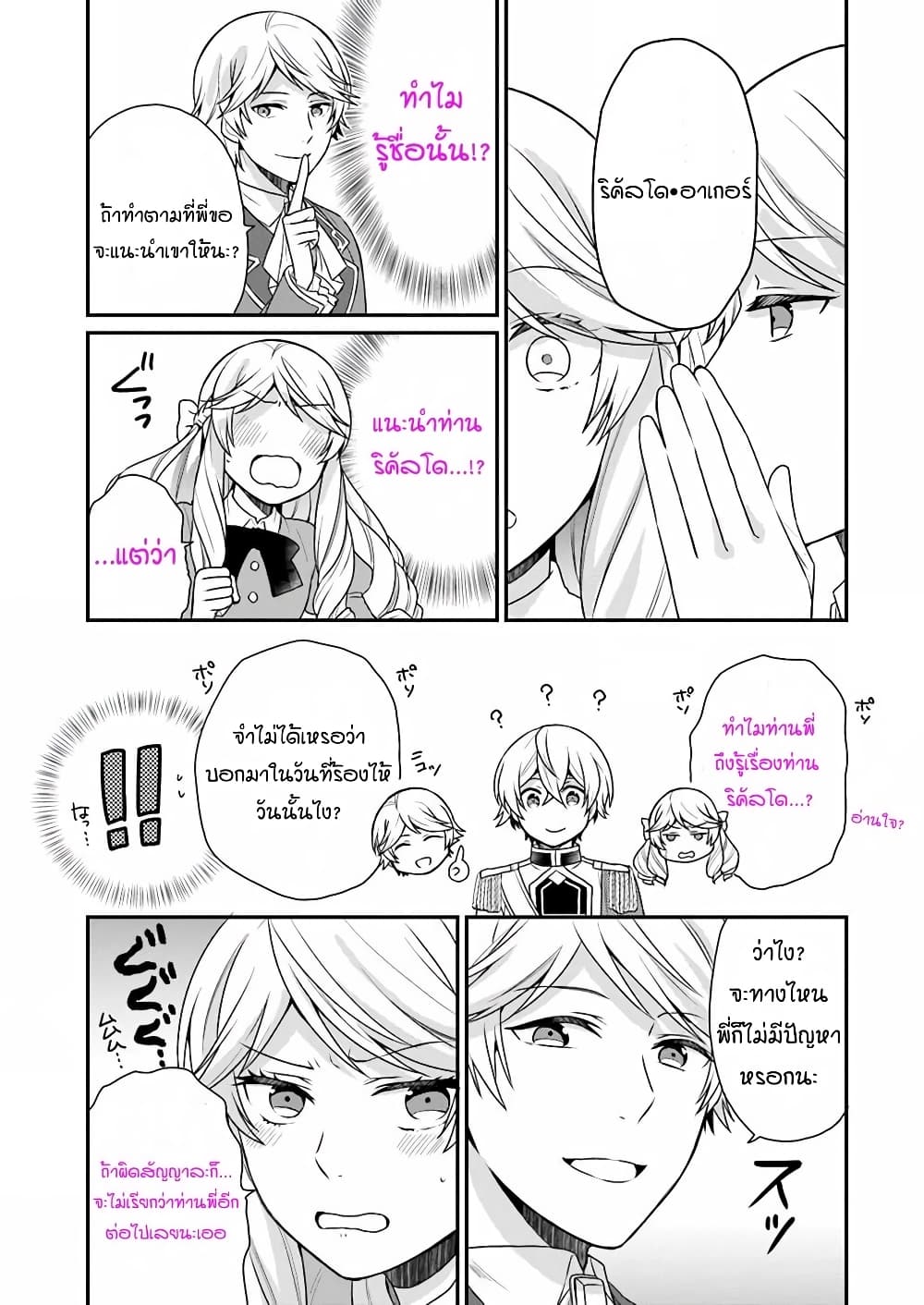 Osake no Tame ni Otome Game Setting wo Buchikowashita Kekka, Akuyaku Reijou ga Cheat Reijou ni Narimashita page 9