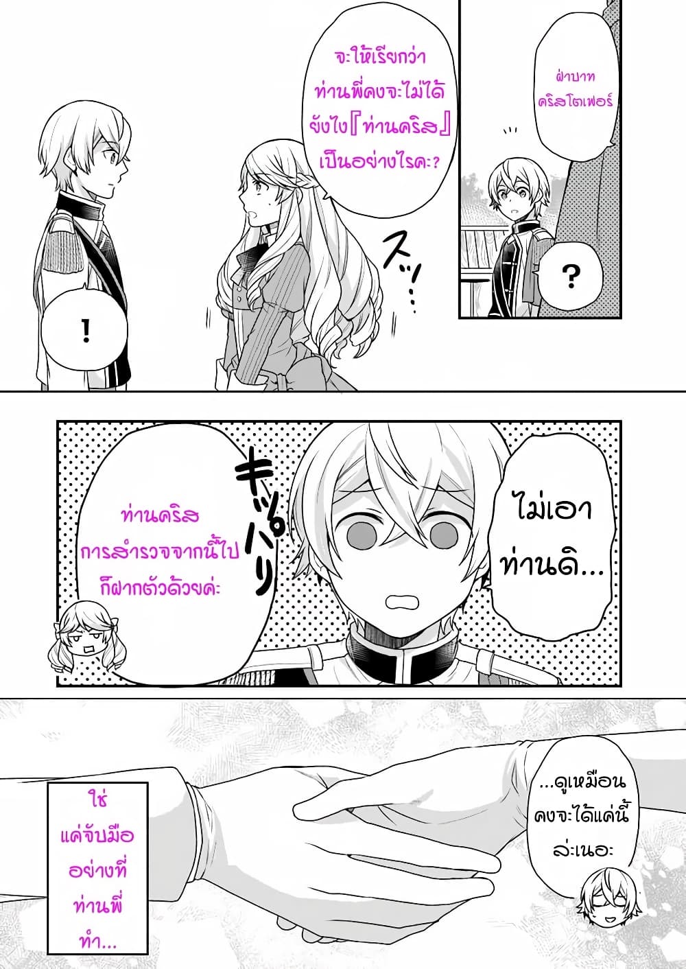 Osake no Tame ni Otome Game Setting wo Buchikowashita Kekka, Akuyaku Reijou ga Cheat Reijou ni Narimashita page 10