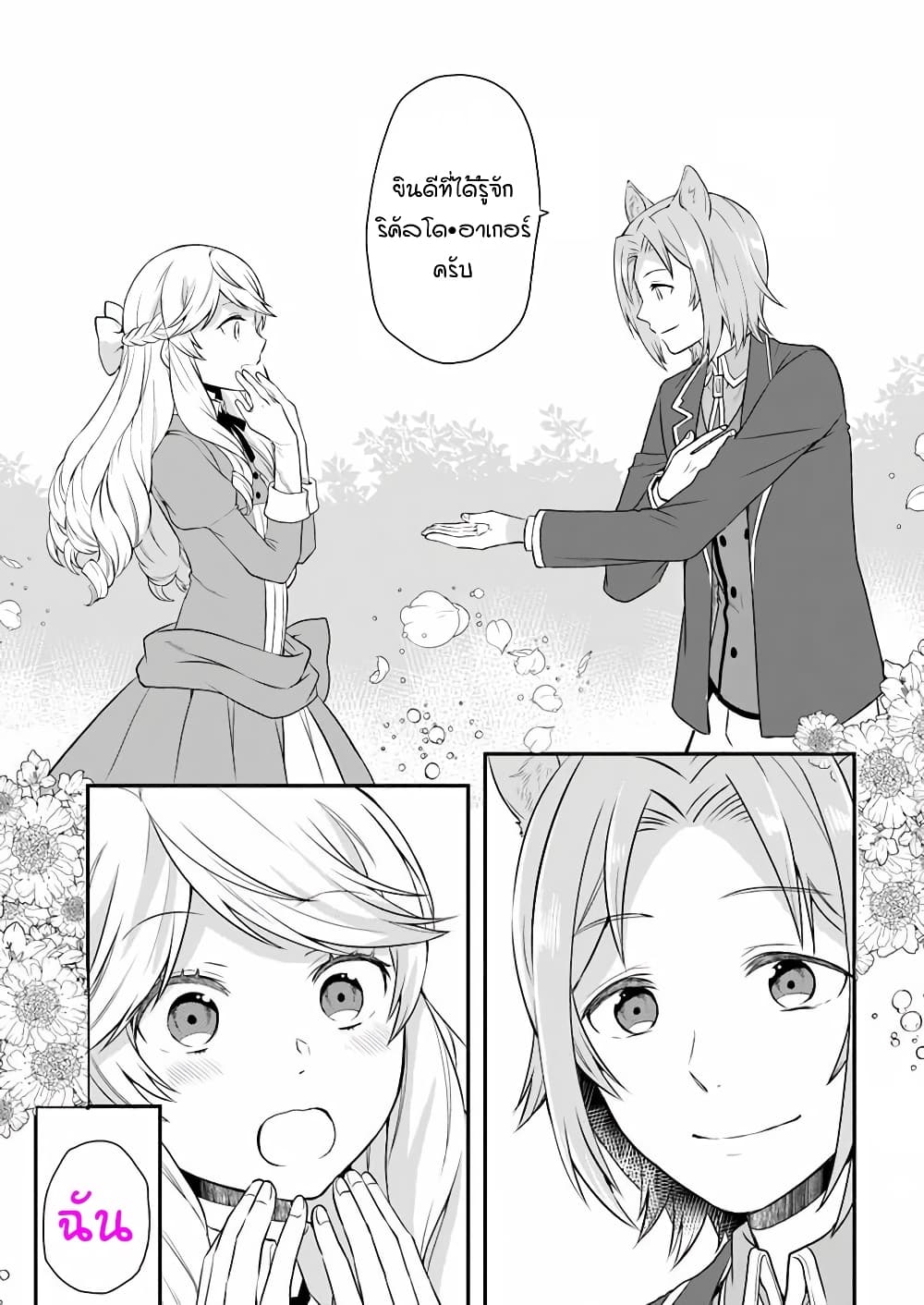 Osake no Tame ni Otome Game Setting wo Buchikowashita Kekka, Akuyaku Reijou ga Cheat Reijou ni Narimashita page 1