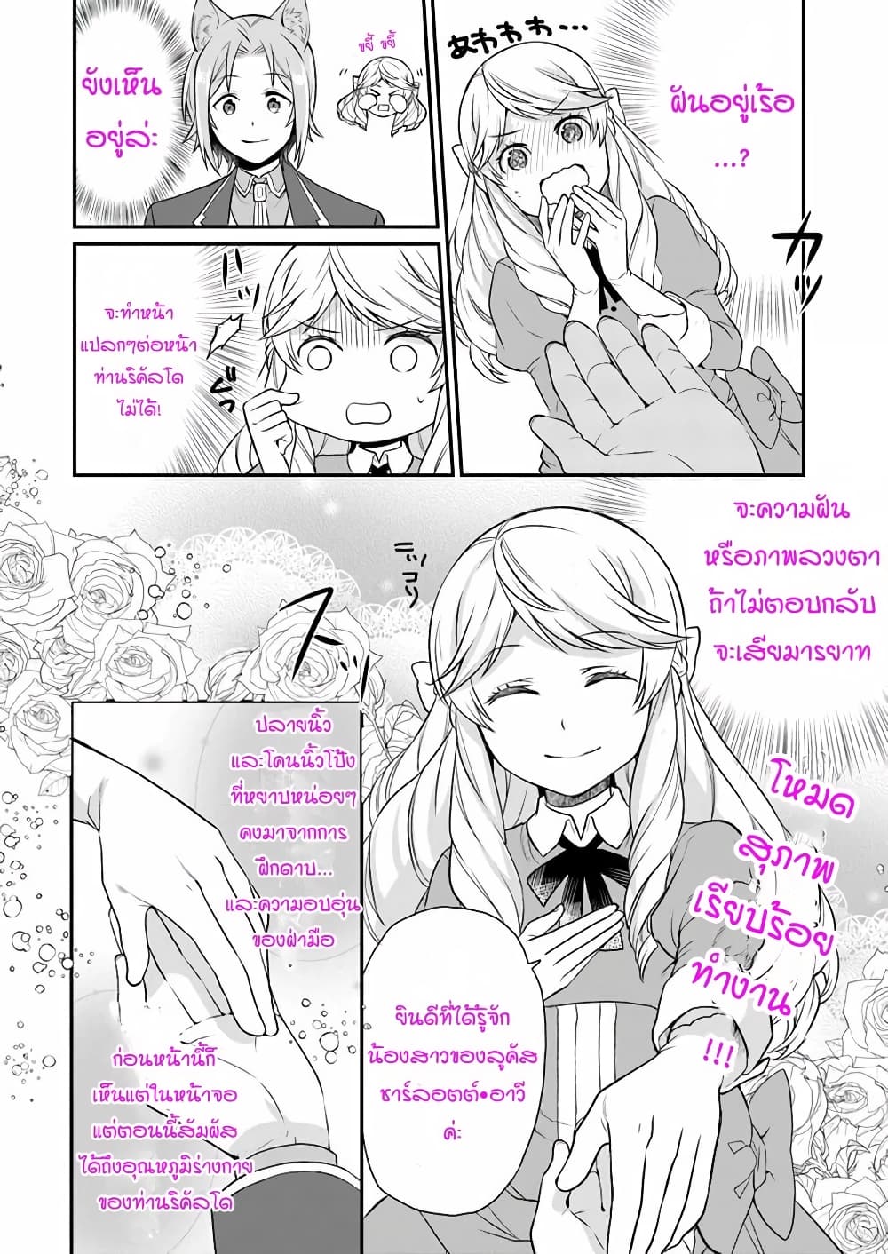 Osake no Tame ni Otome Game Setting wo Buchikowashita Kekka, Akuyaku Reijou ga Cheat Reijou ni Narimashita page 2