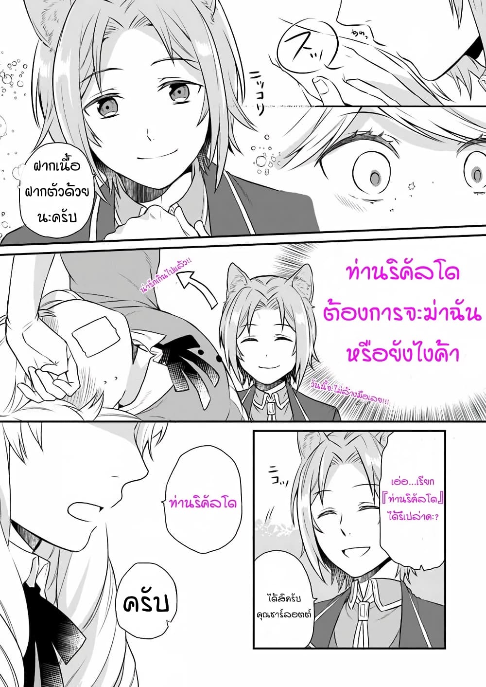 Osake no Tame ni Otome Game Setting wo Buchikowashita Kekka, Akuyaku Reijou ga Cheat Reijou ni Narimashita page 3