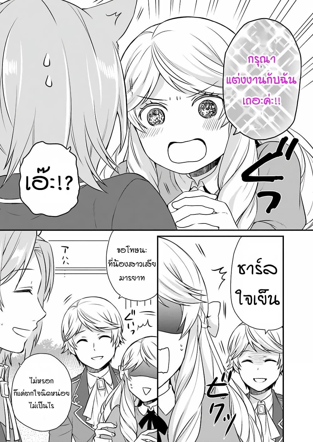 Osake no Tame ni Otome Game Setting wo Buchikowashita Kekka, Akuyaku Reijou ga Cheat Reijou ni Narimashita page 4