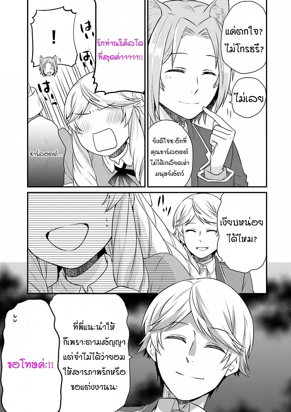 Osake no Tame ni Otome Game Setting wo Buchikowashita Kekka, Akuyaku Reijou ga Cheat Reijou ni Narimashita page 5